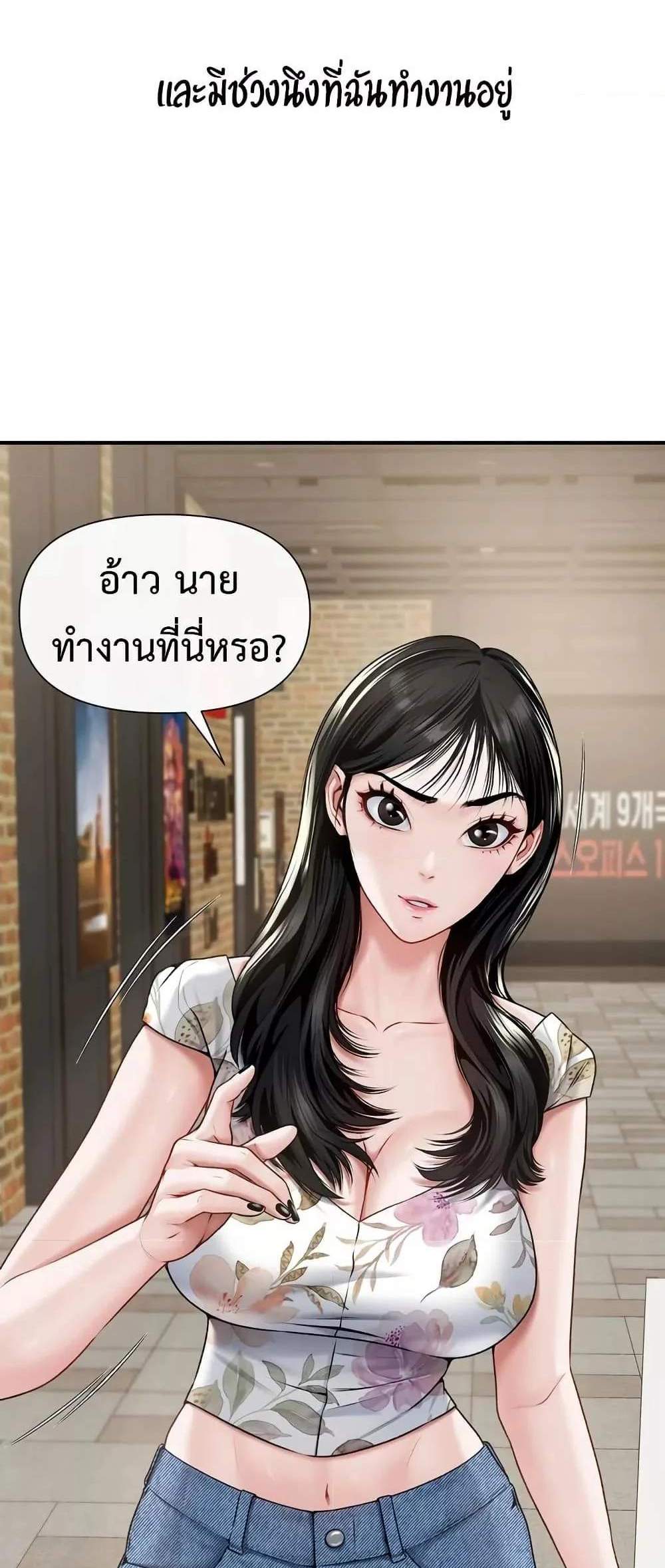 Delusional Diary แปลไทย