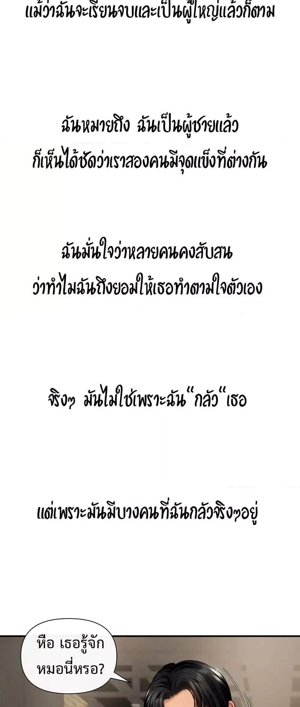 Delusional Diary แปลไทย