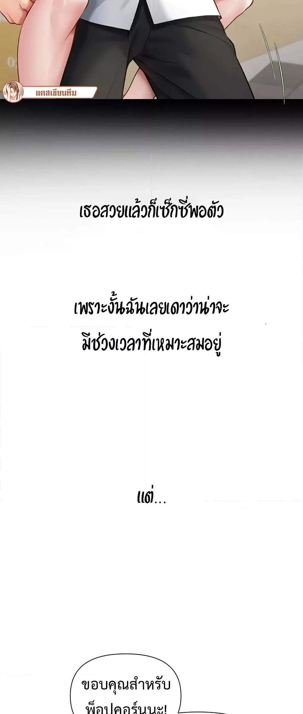 Delusional Diary แปลไทย