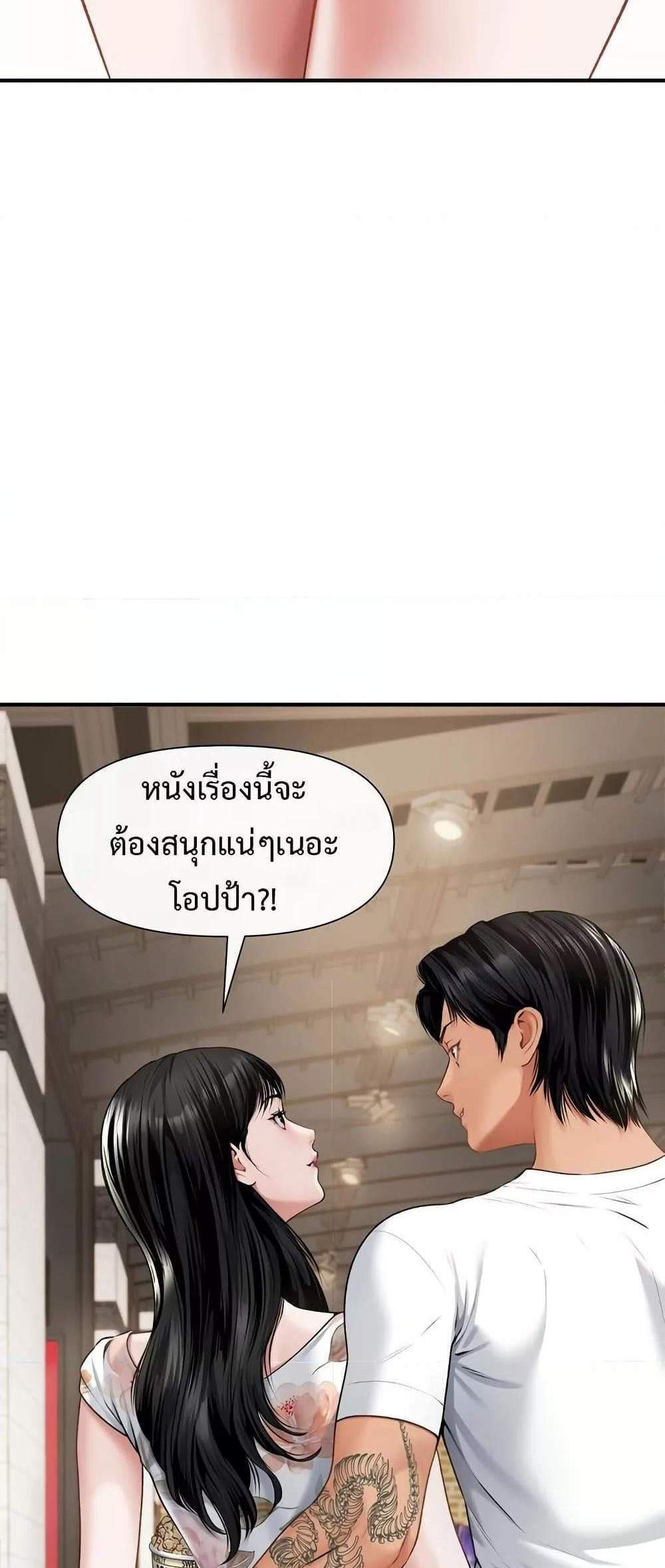 Delusional Diary แปลไทย