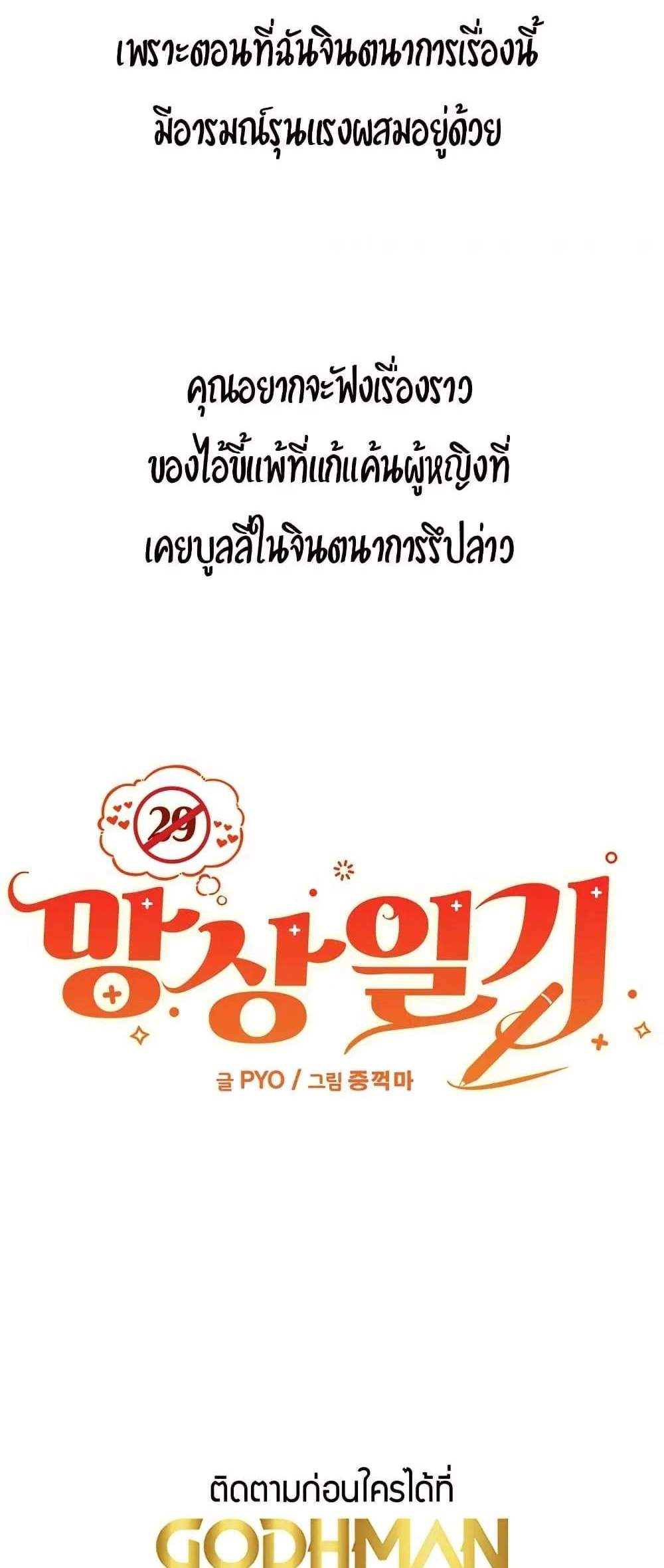 Delusional Diary แปลไทย