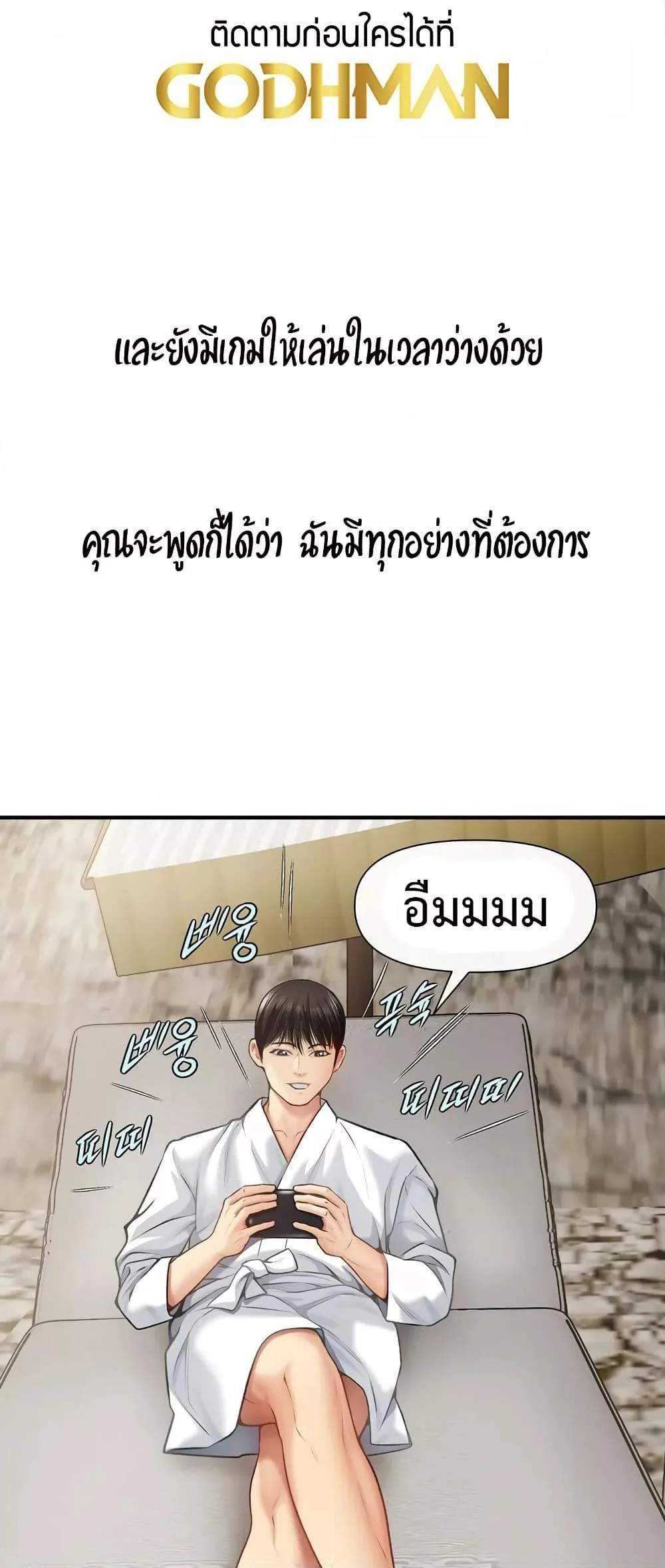 Delusional Diary แปลไทย