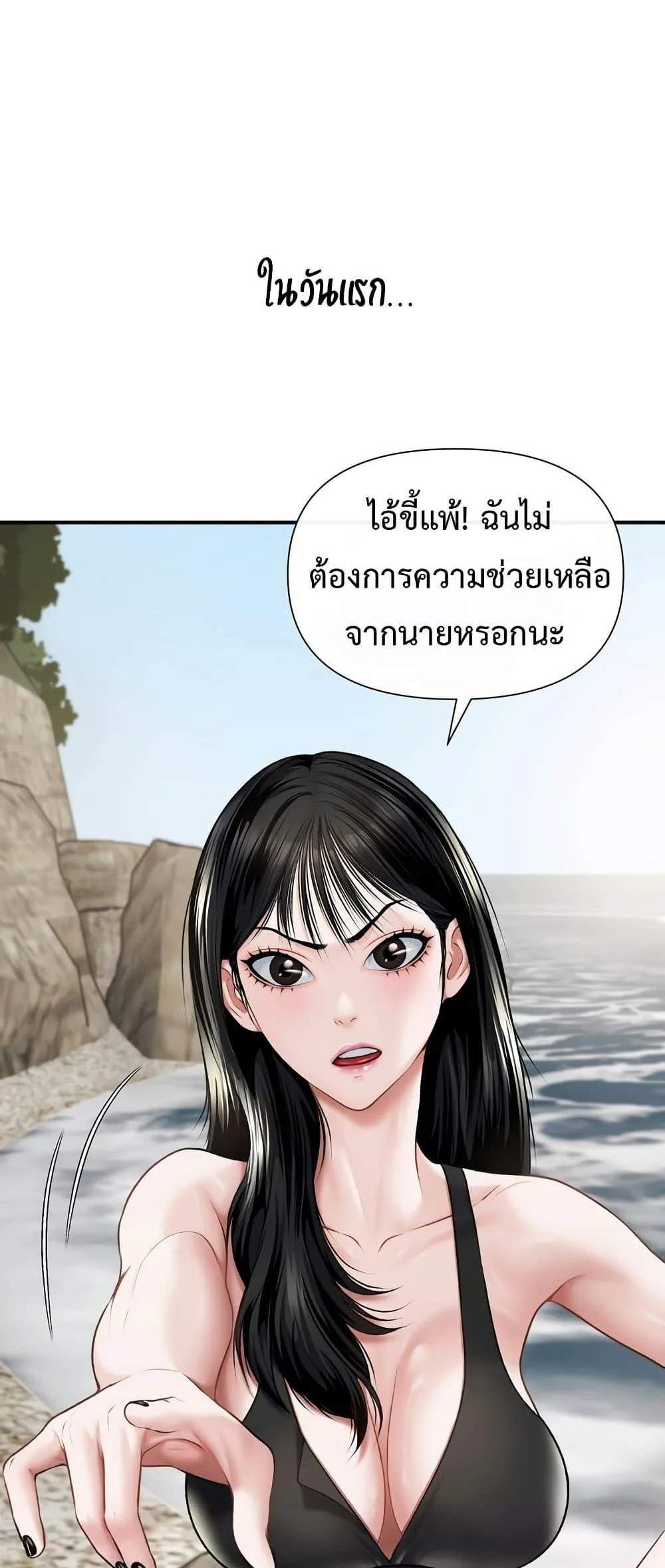 Delusional Diary แปลไทย