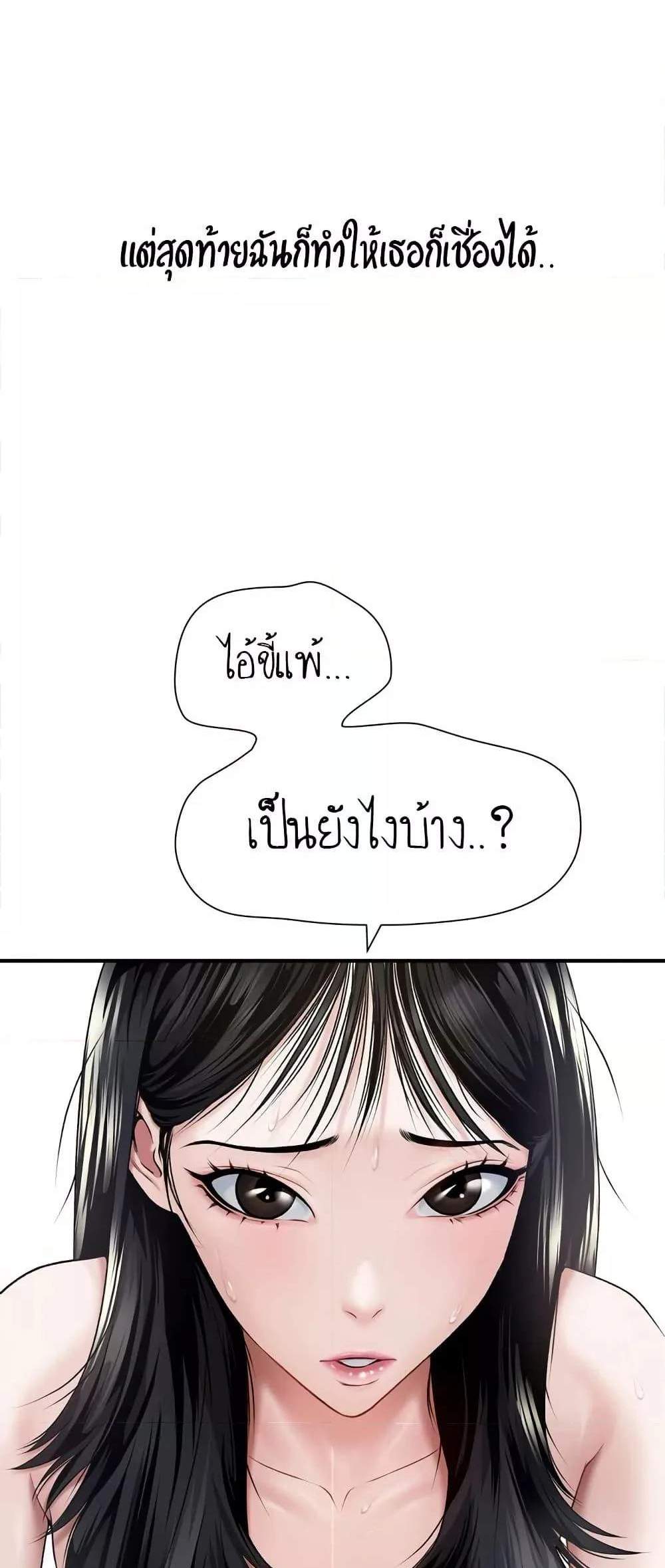 Delusional Diary แปลไทย