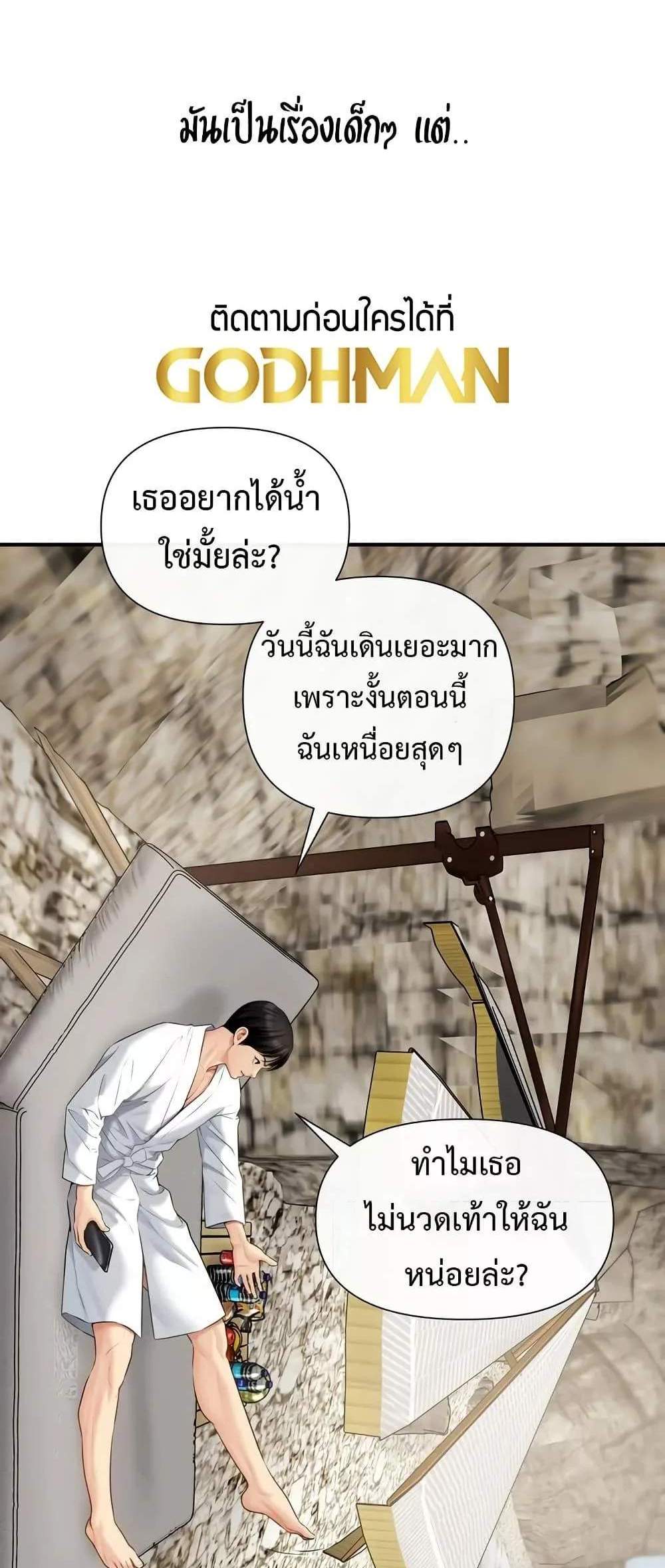 Delusional Diary แปลไทย