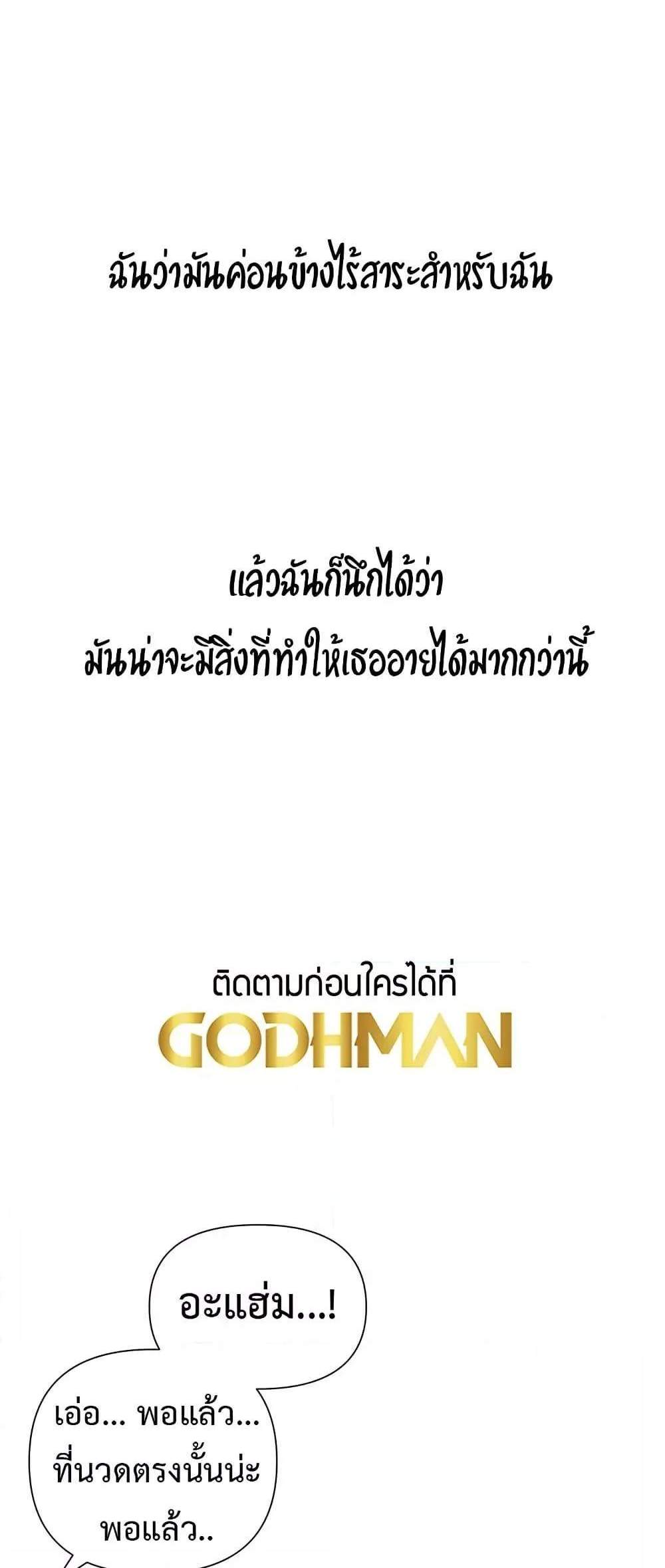 Delusional Diary แปลไทย