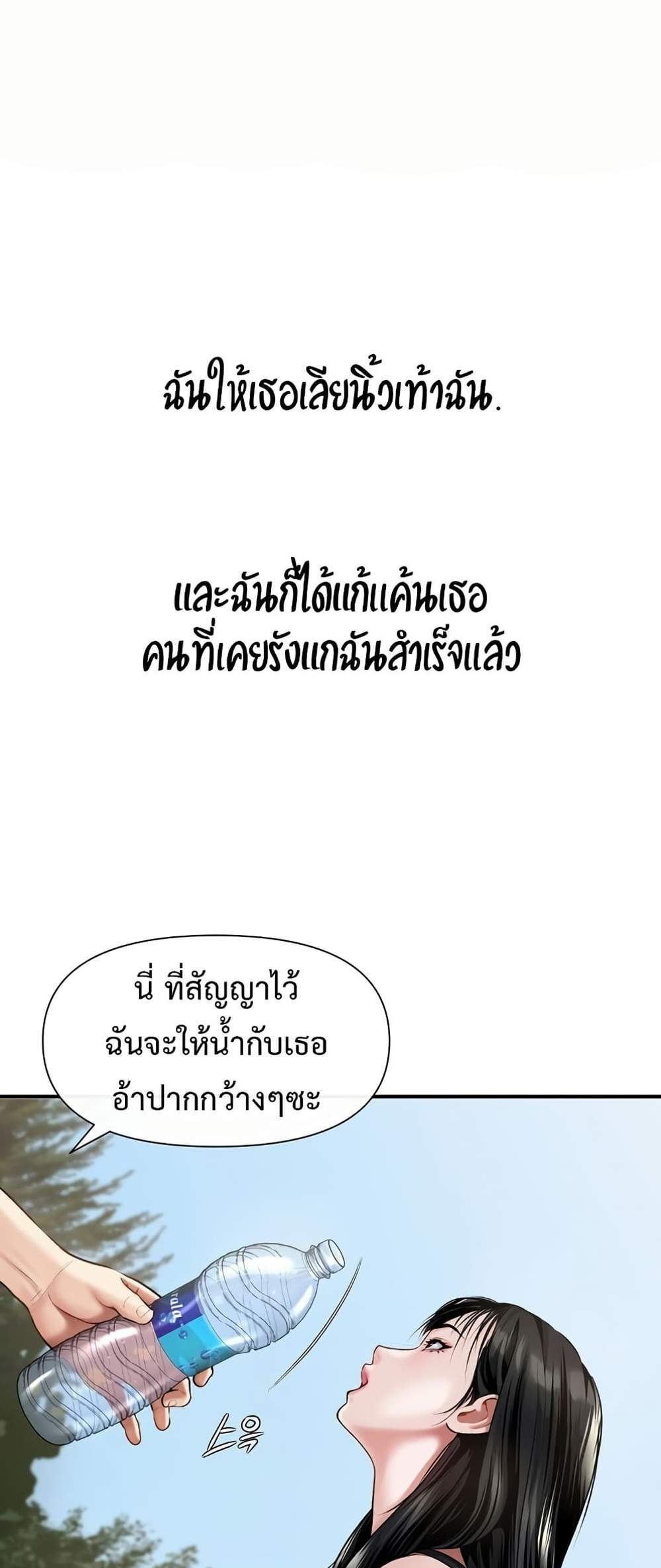 Delusional Diary แปลไทย