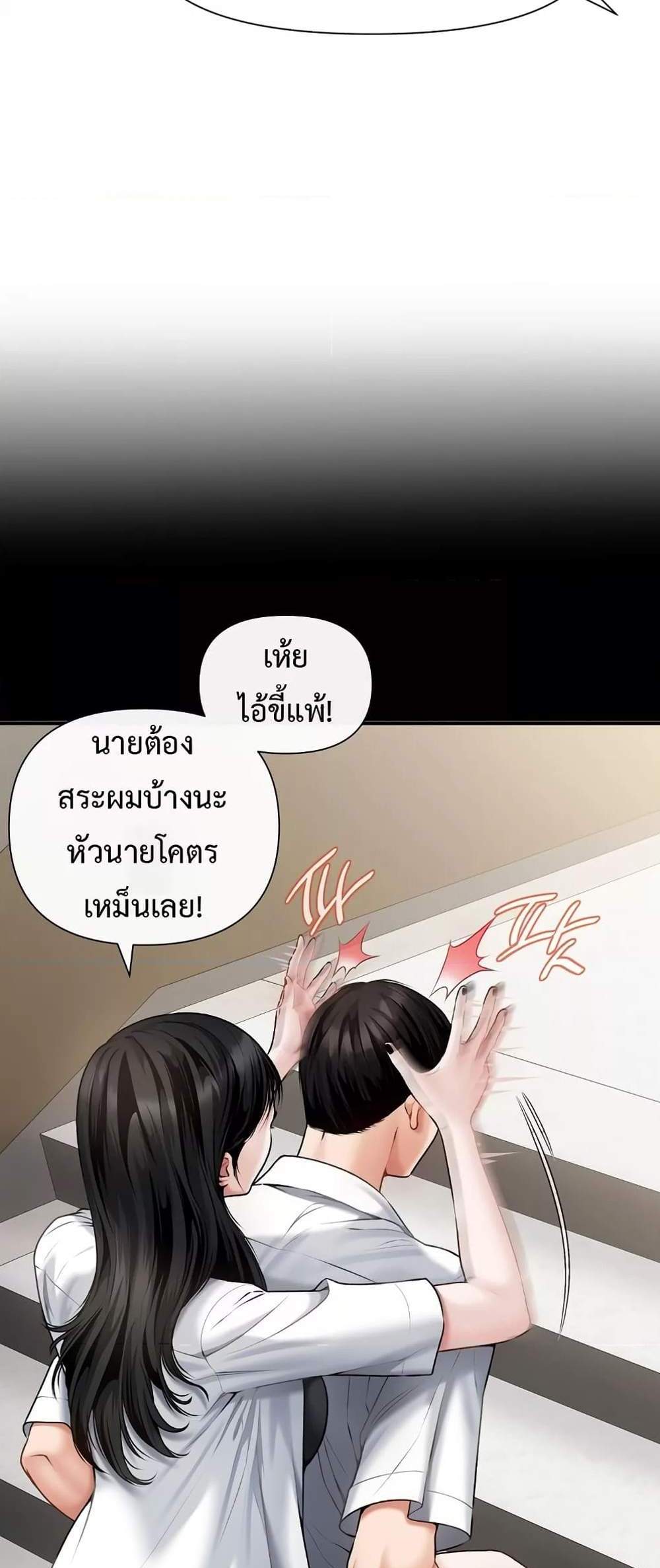 Delusional Diary แปลไทย