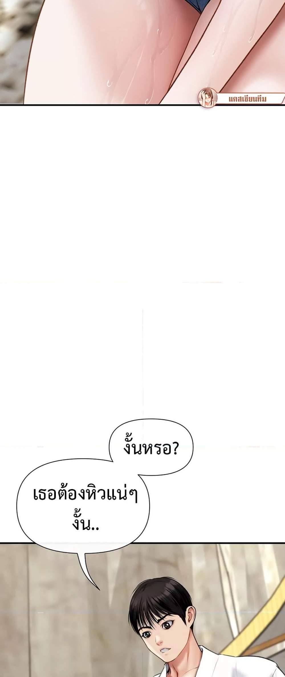 Delusional Diary แปลไทย