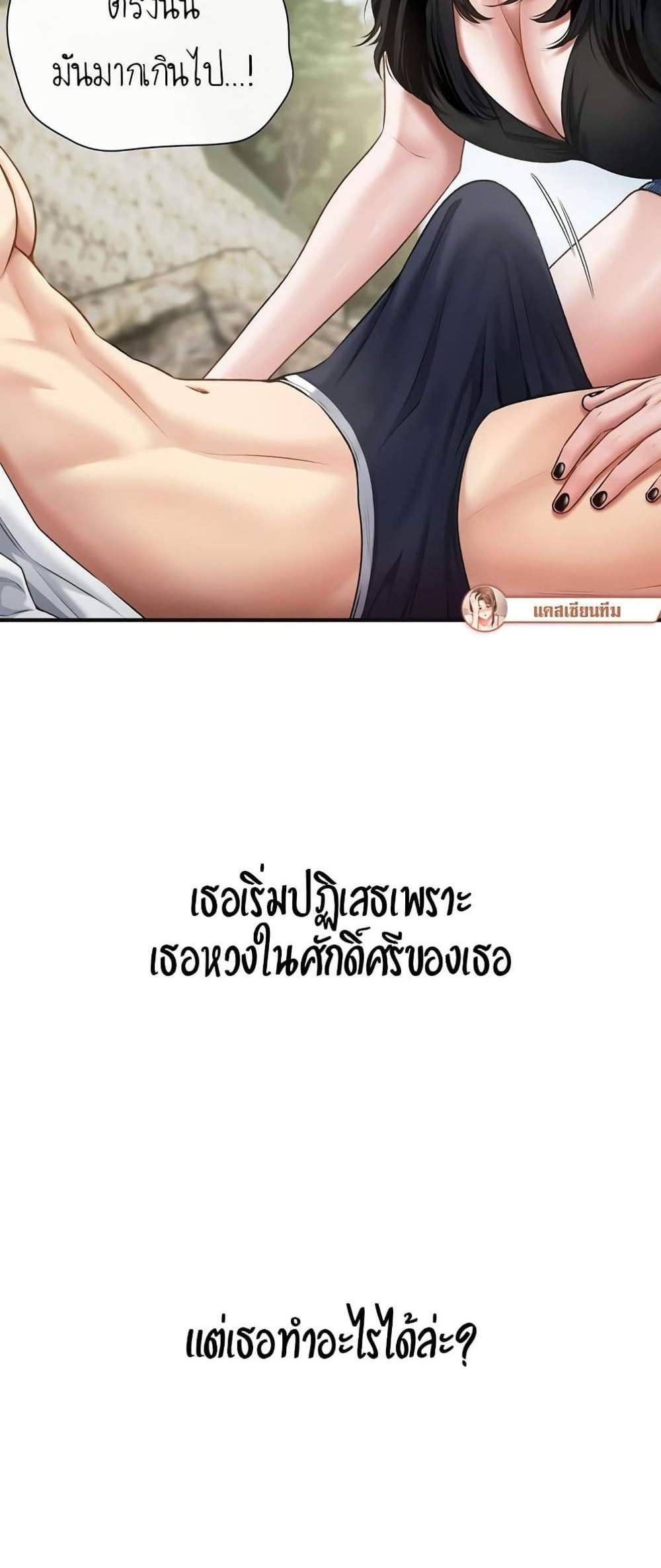 Delusional Diary แปลไทย