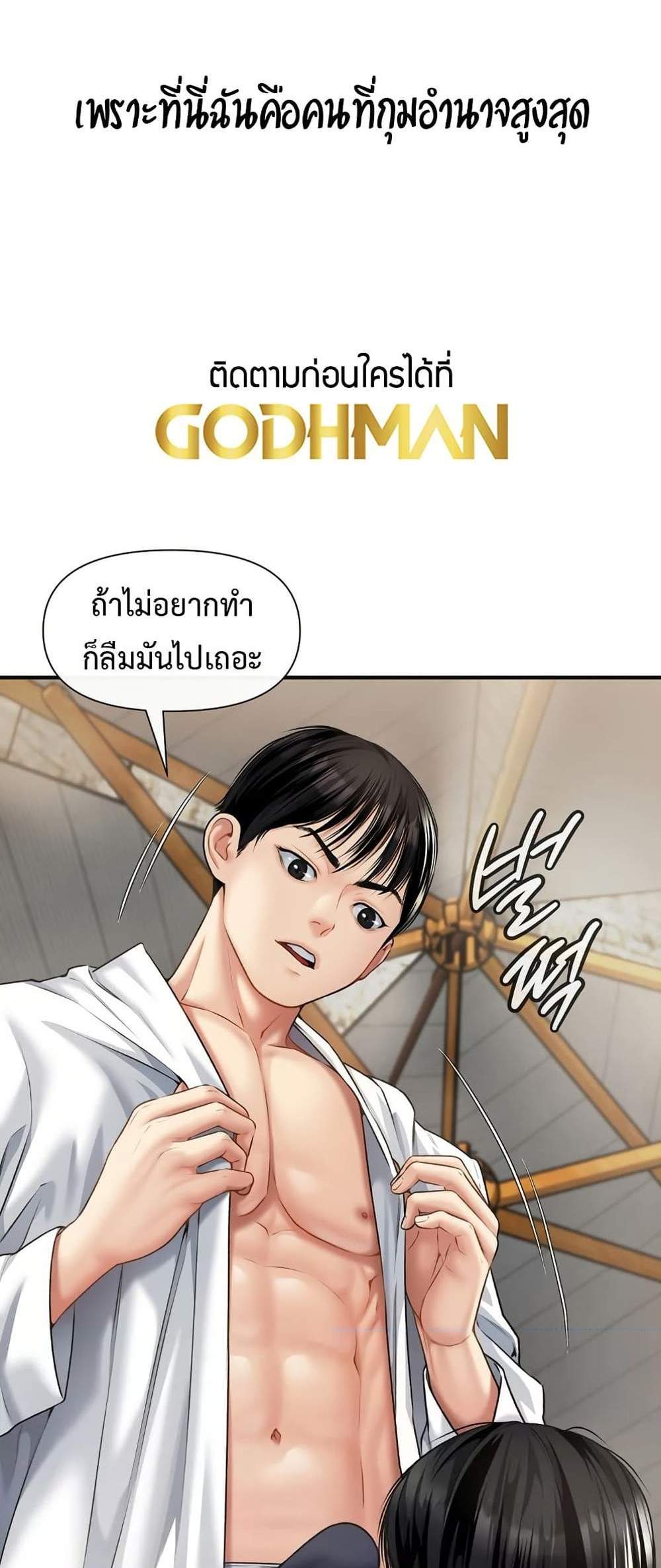 Delusional Diary แปลไทย