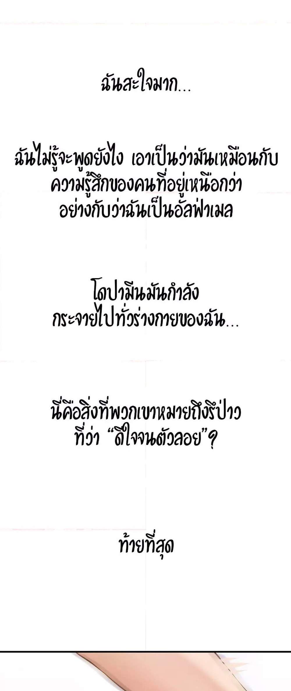 Delusional Diary แปลไทย