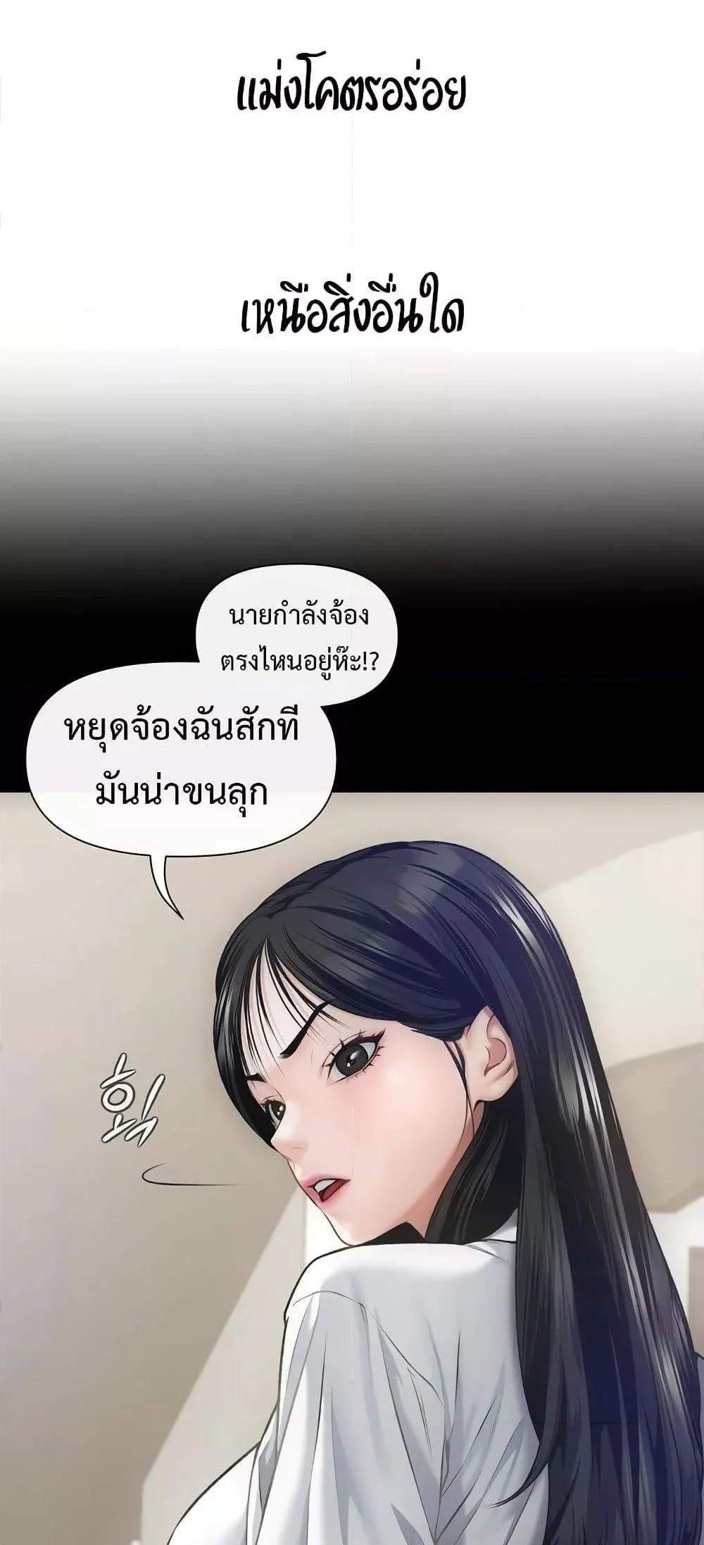 Delusional Diary แปลไทย