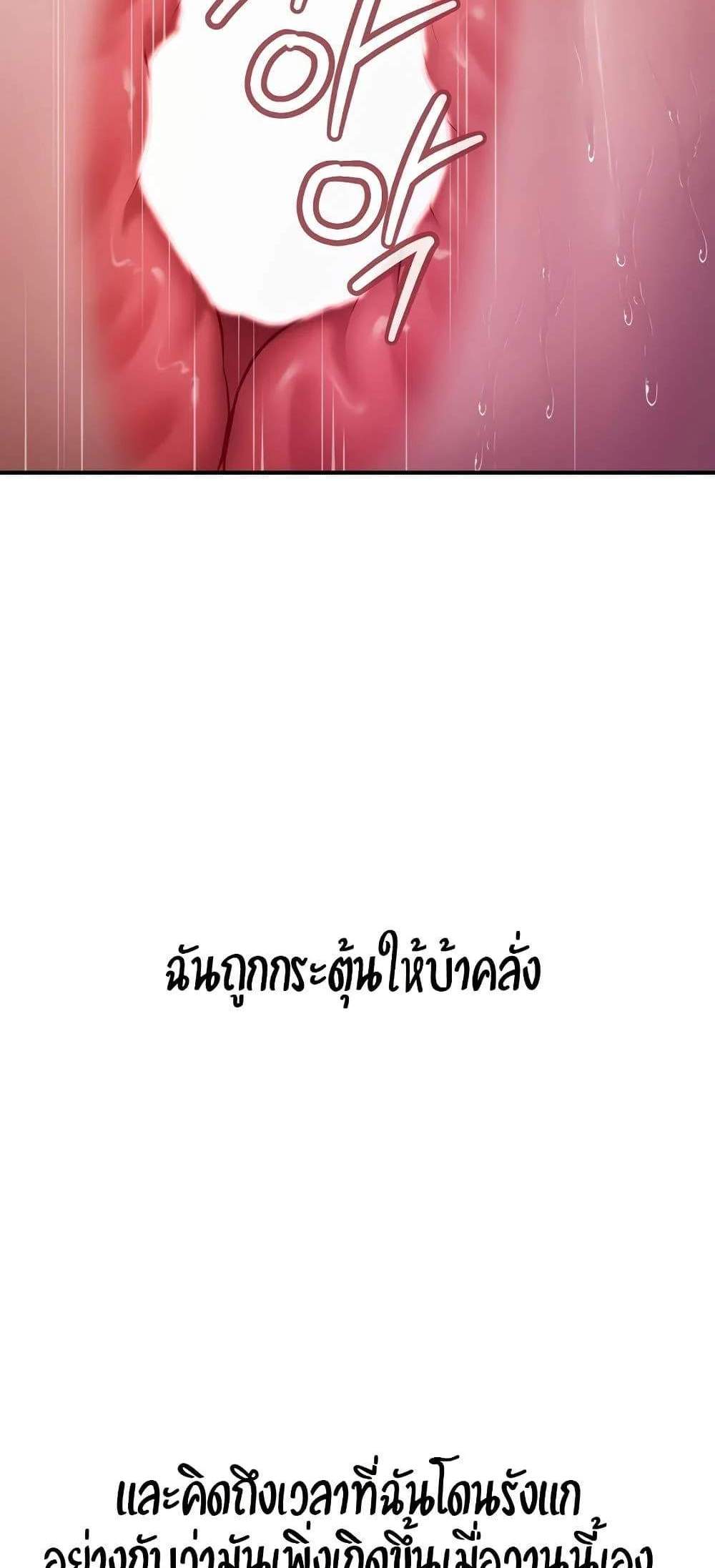 Delusional Diary แปลไทย