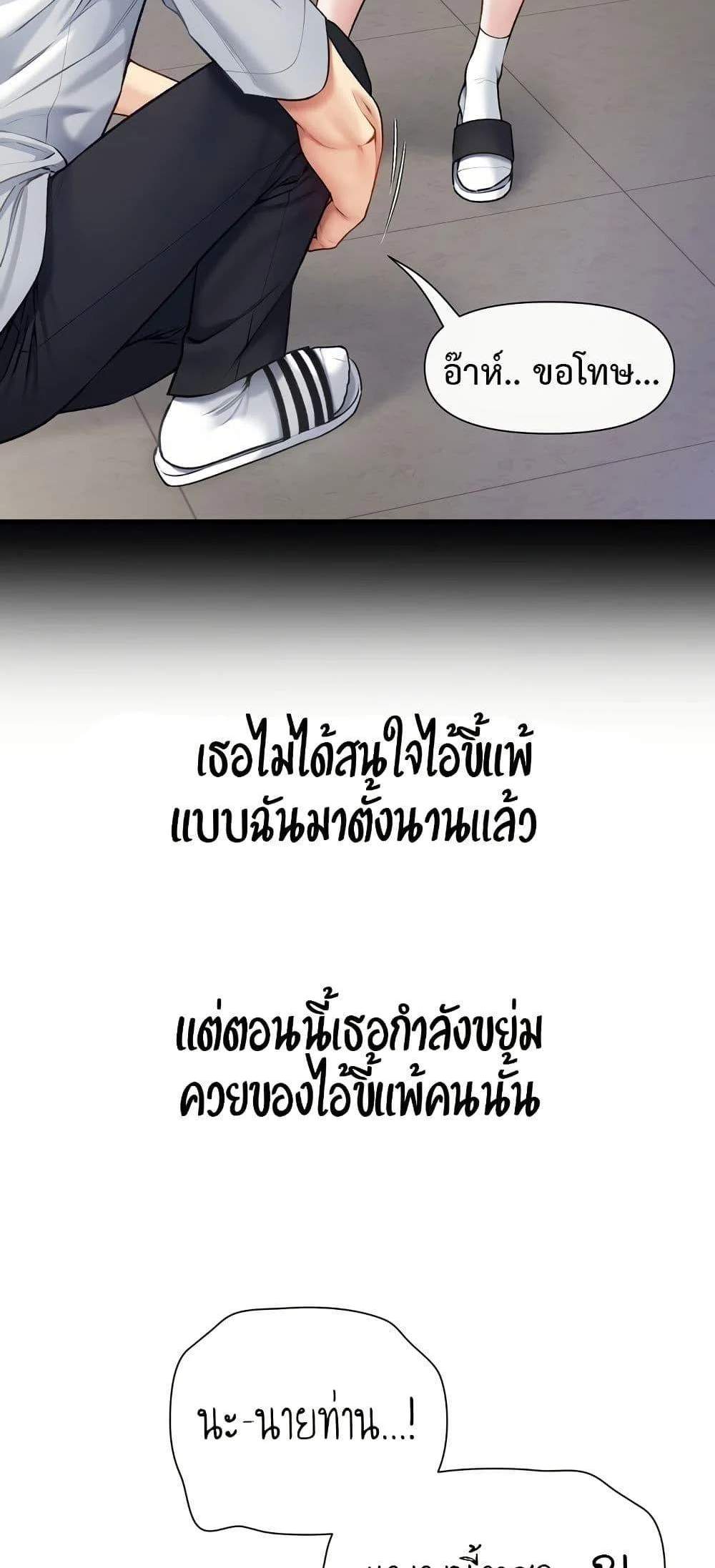 Delusional Diary แปลไทย