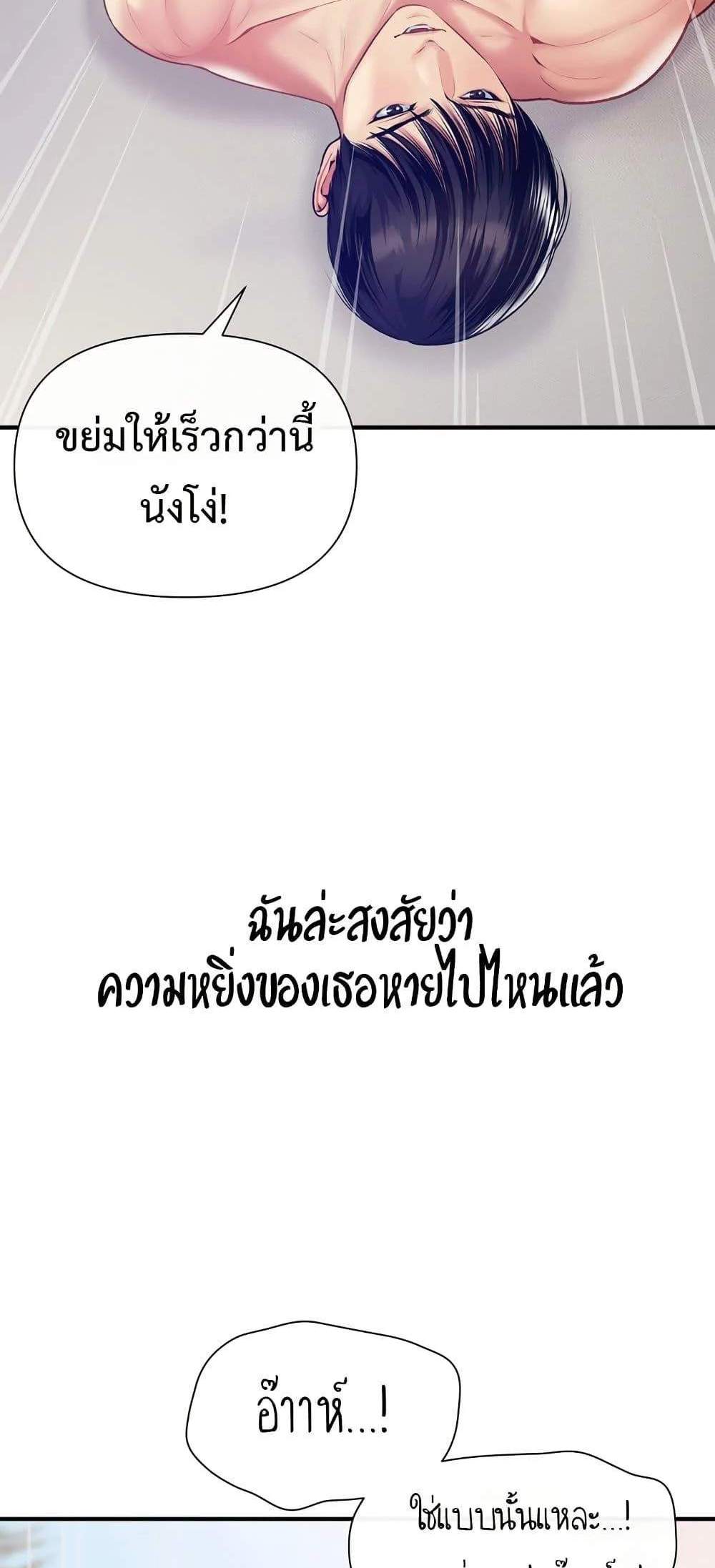 Delusional Diary แปลไทย