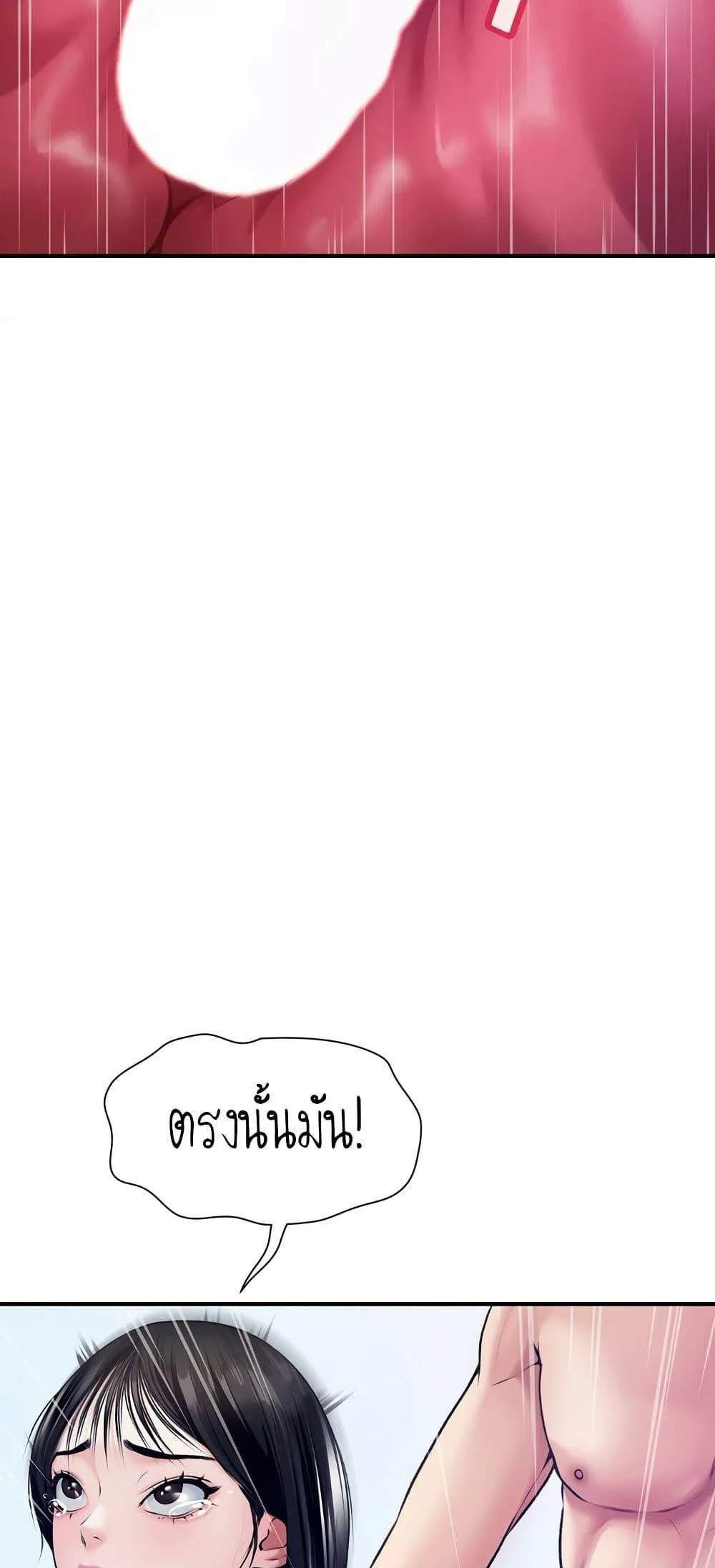 Delusional Diary แปลไทย