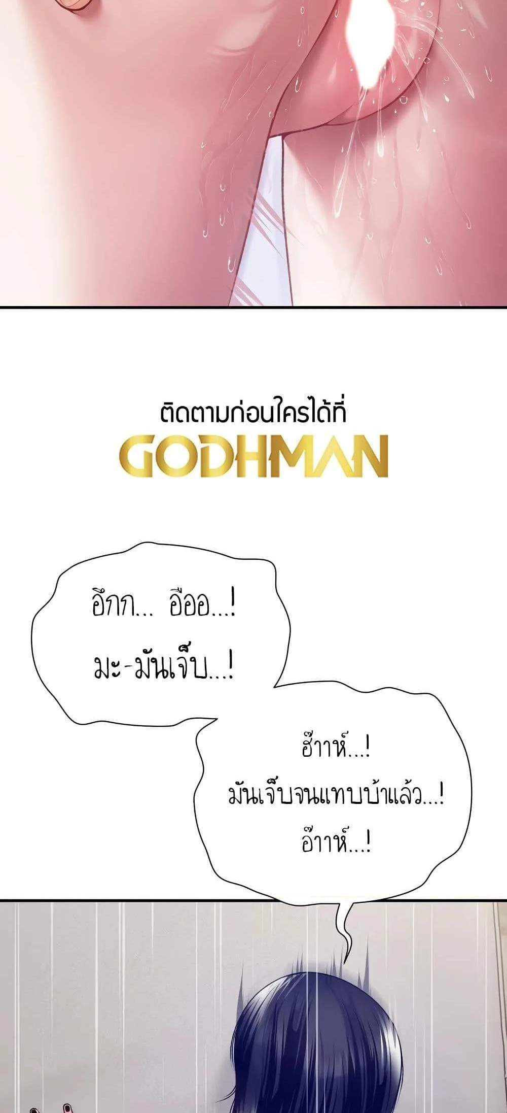 Delusional Diary แปลไทย