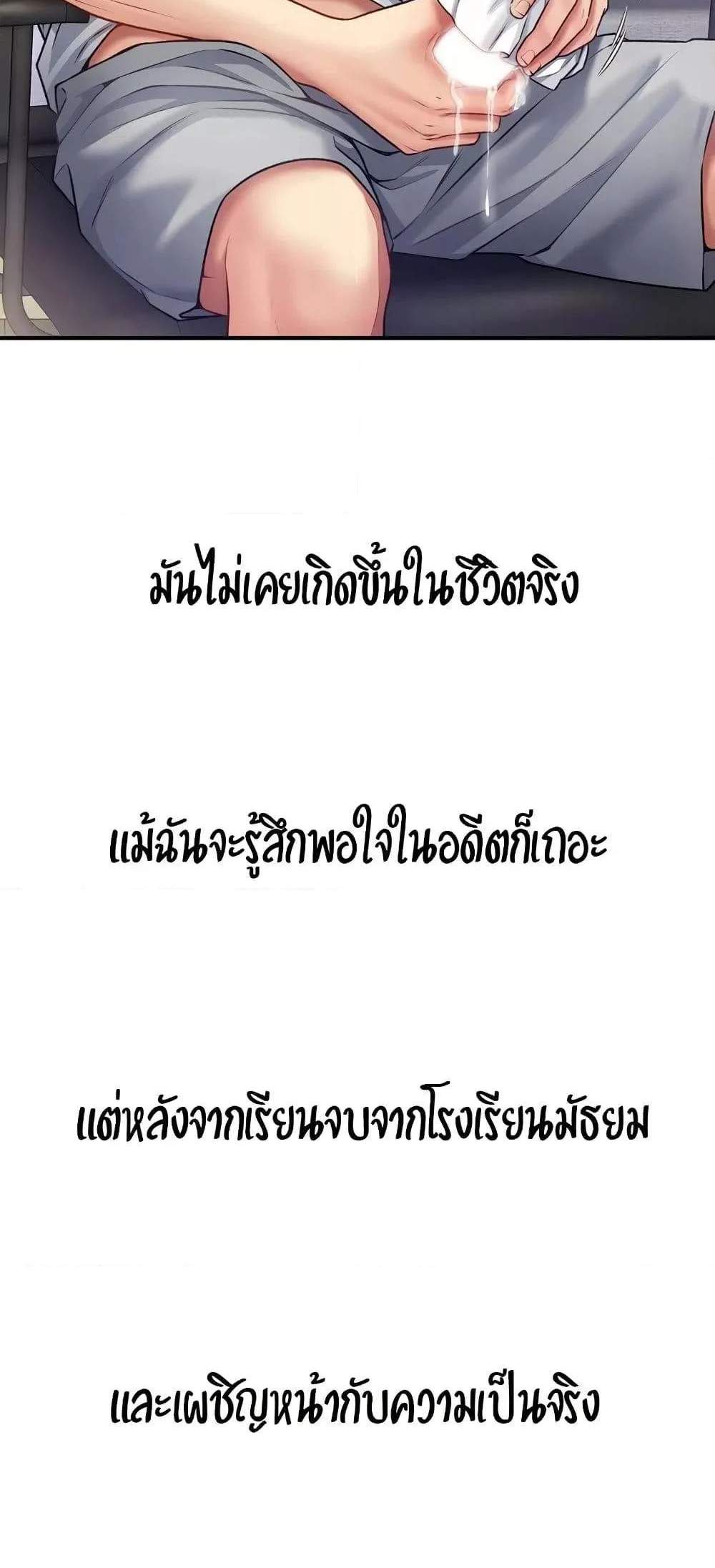 Delusional Diary แปลไทย