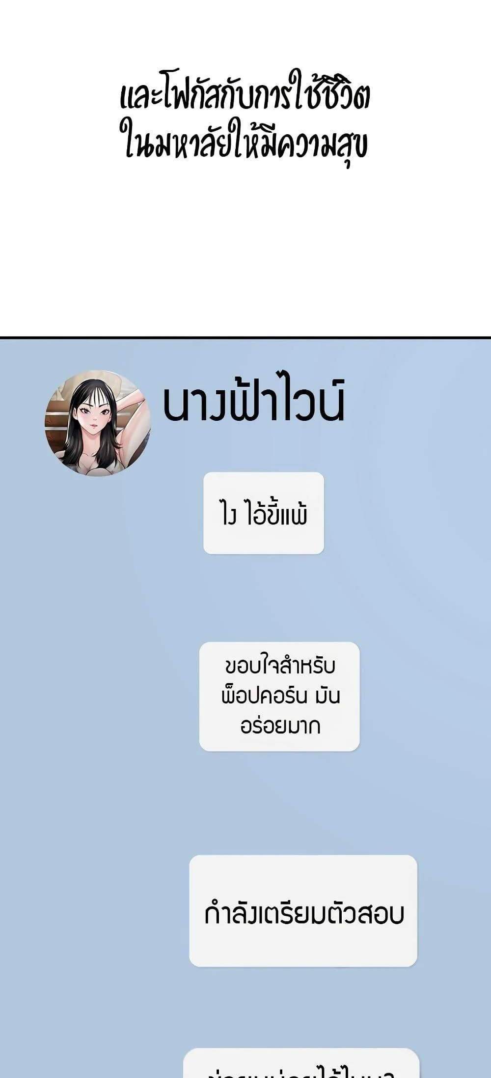 Delusional Diary แปลไทย