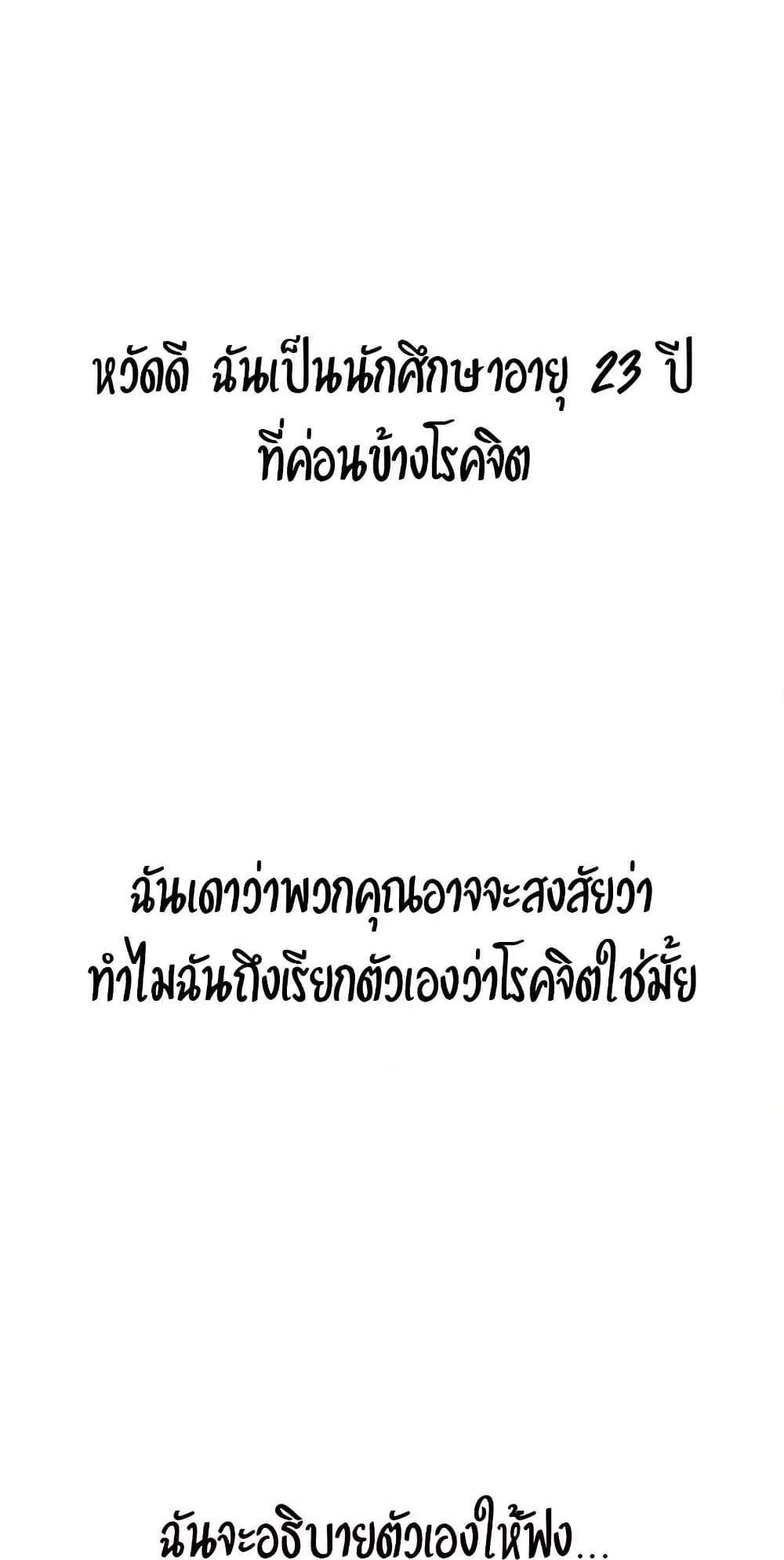 Delusional Diary แปลไทย