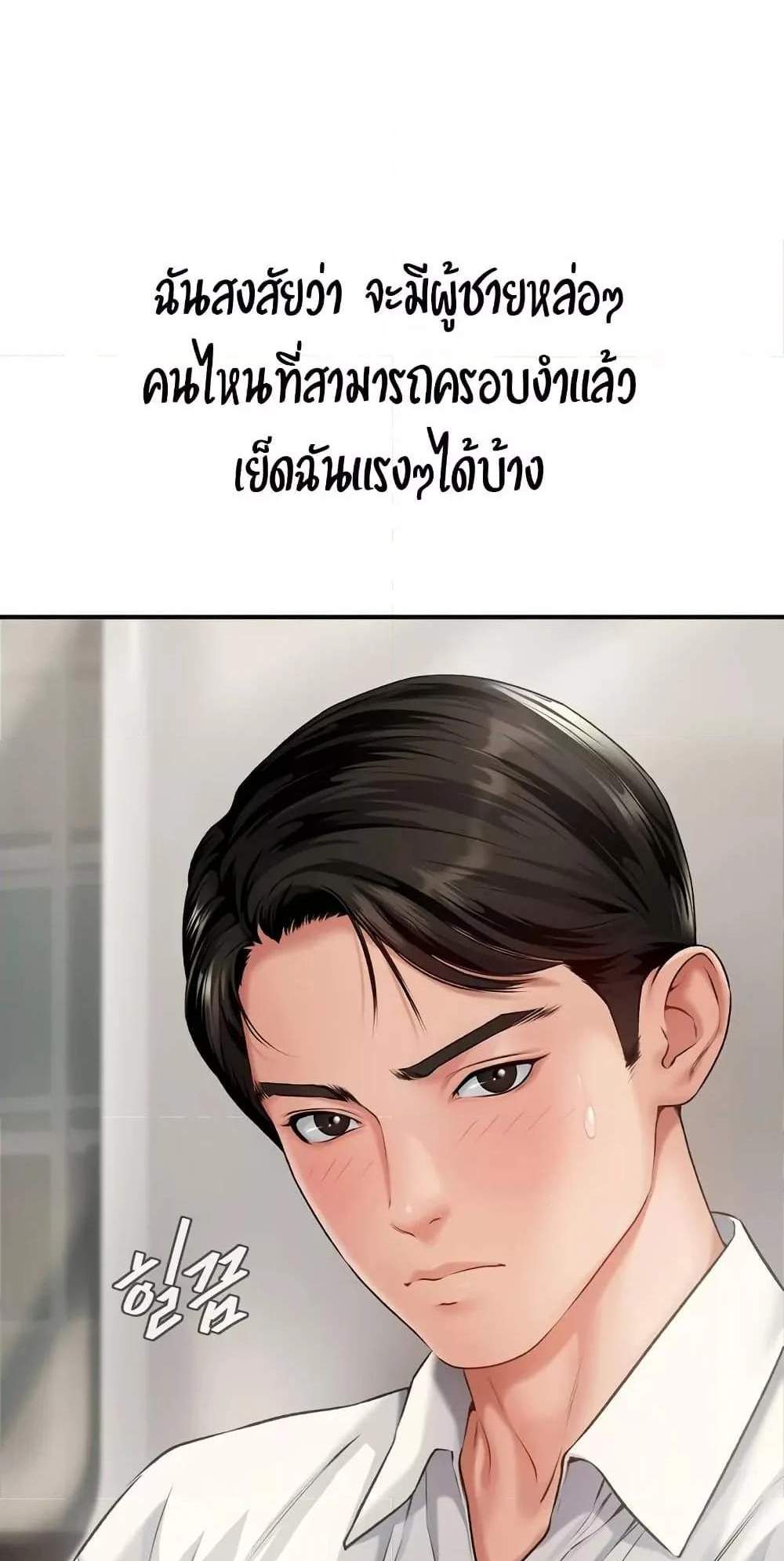 Delusional Diary แปลไทย