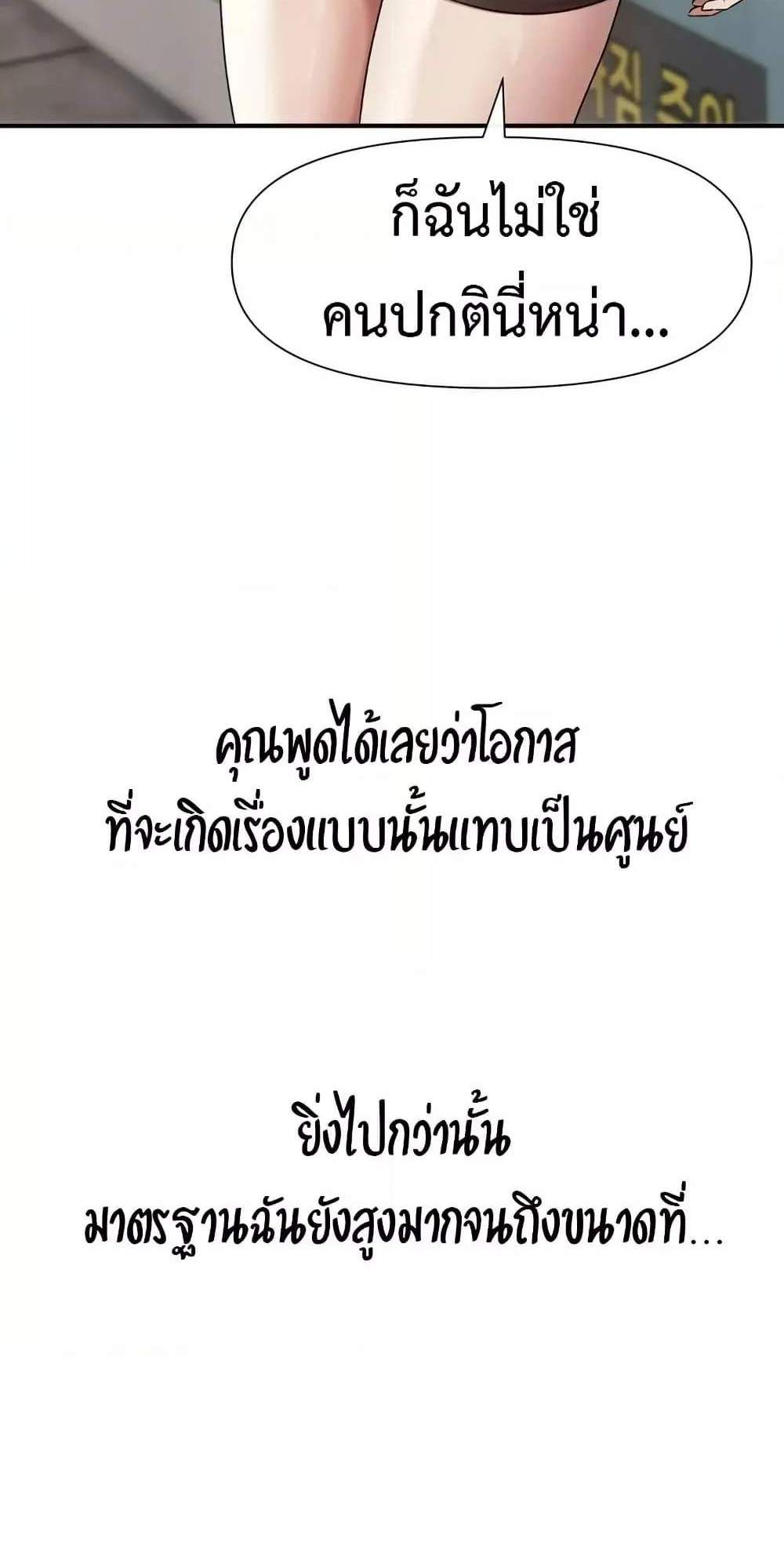 Delusional Diary แปลไทย