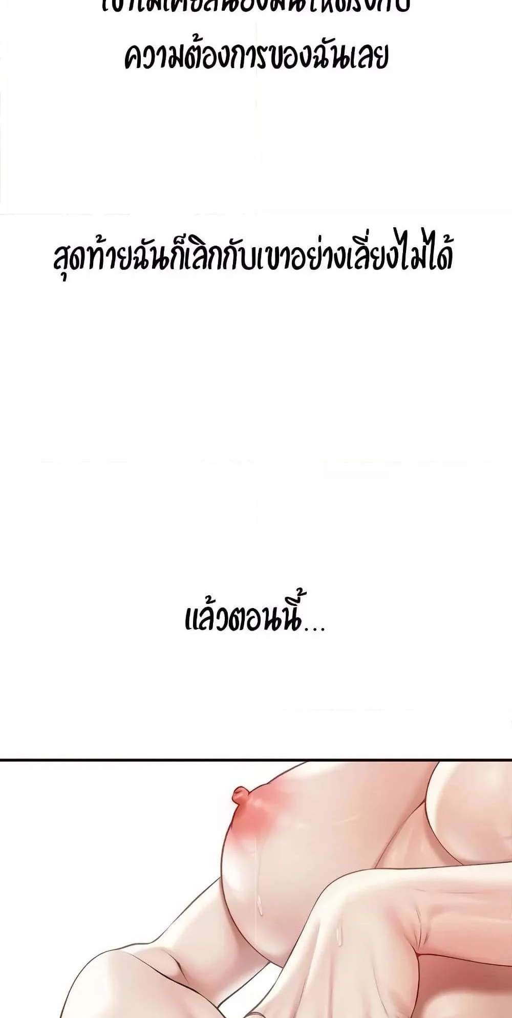 Delusional Diary แปลไทย