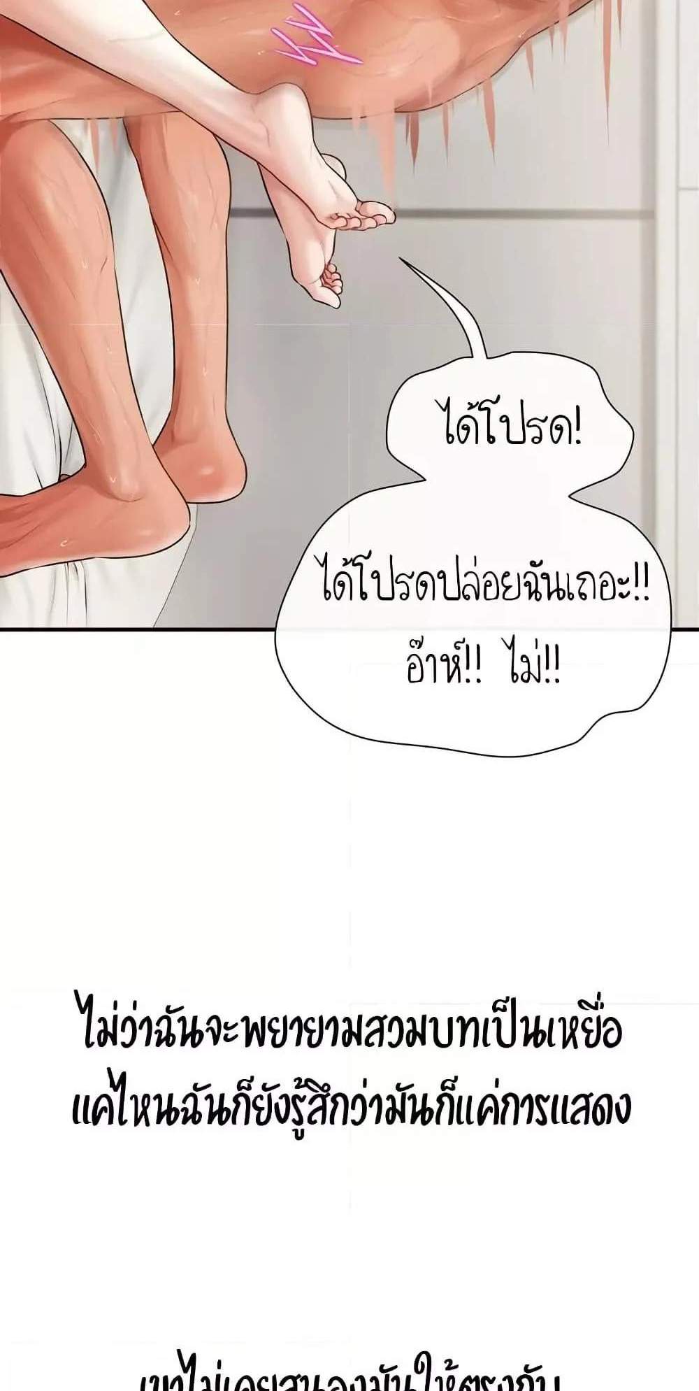 Delusional Diary แปลไทย