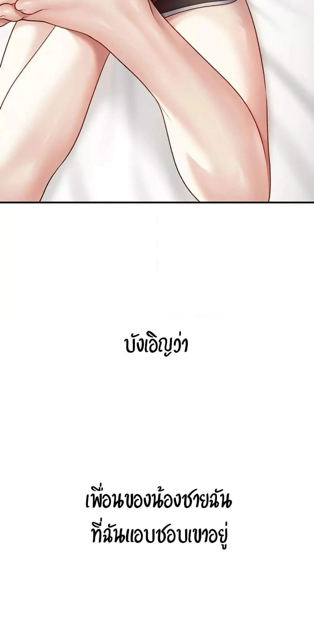 Delusional Diary แปลไทย