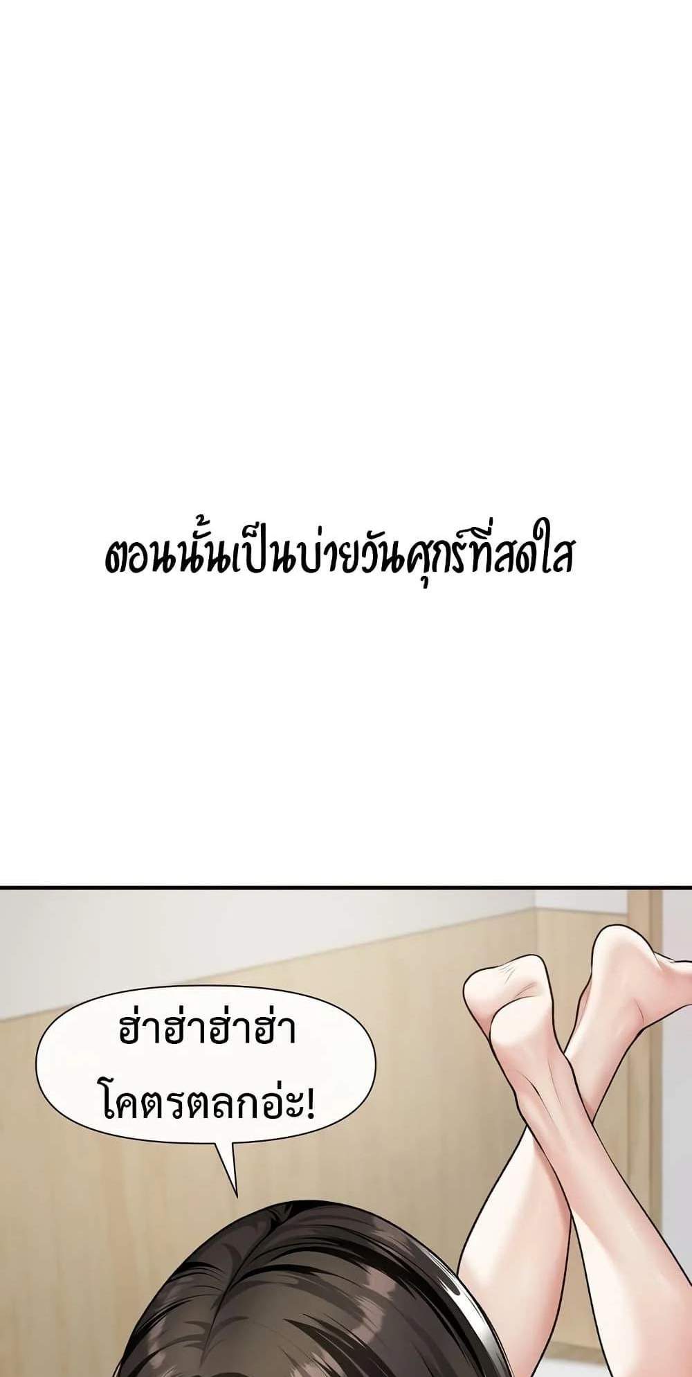 Delusional Diary แปลไทย