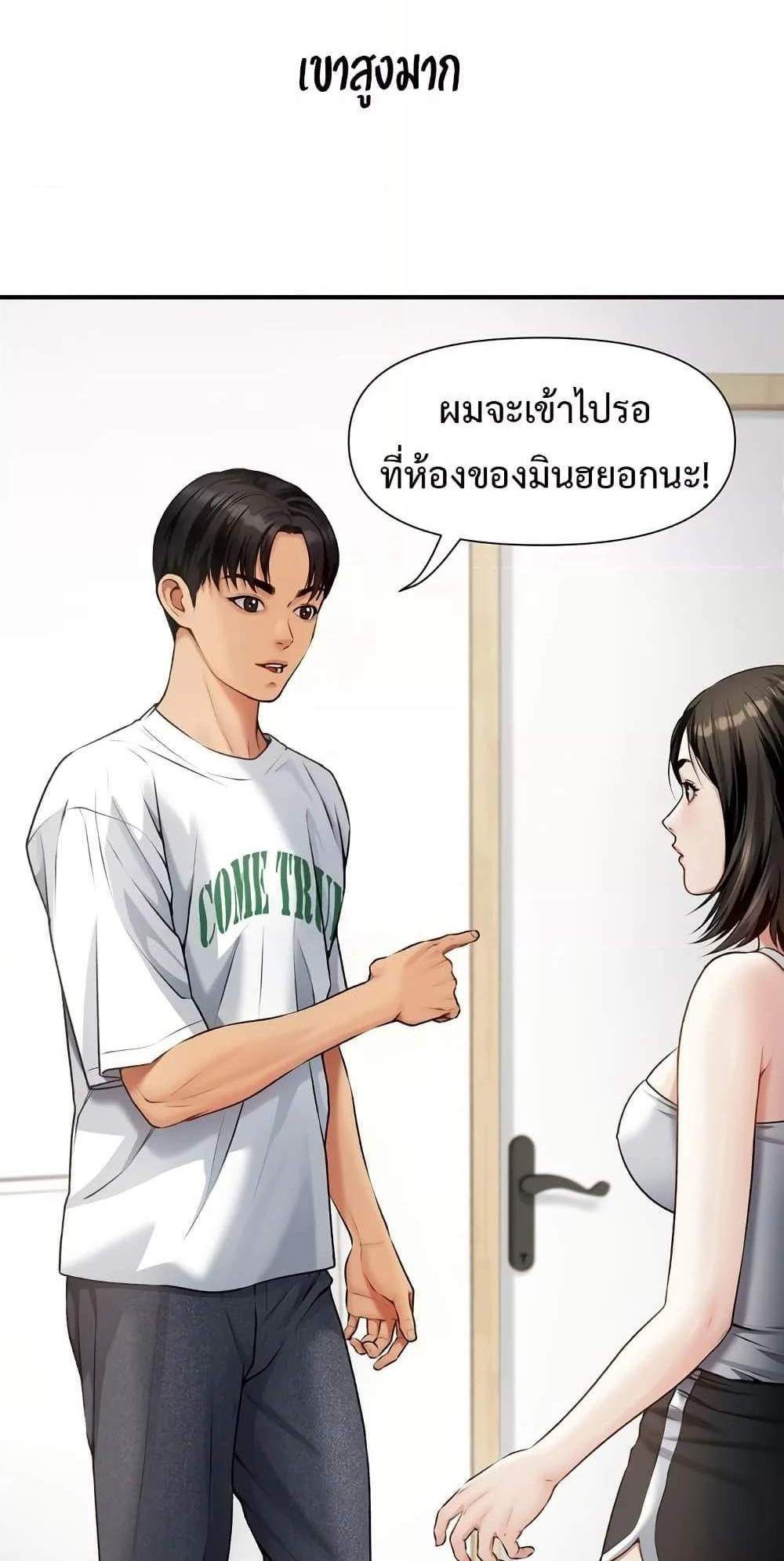 Delusional Diary แปลไทย