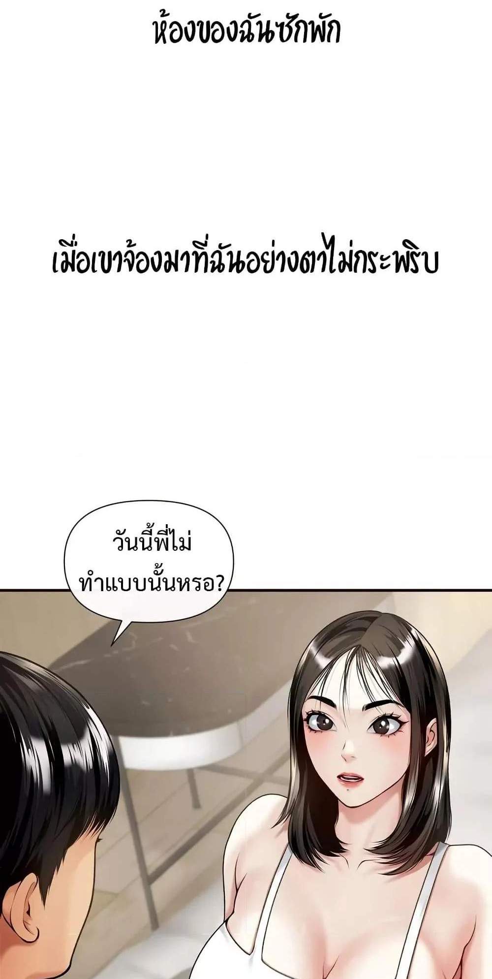 Delusional Diary แปลไทย