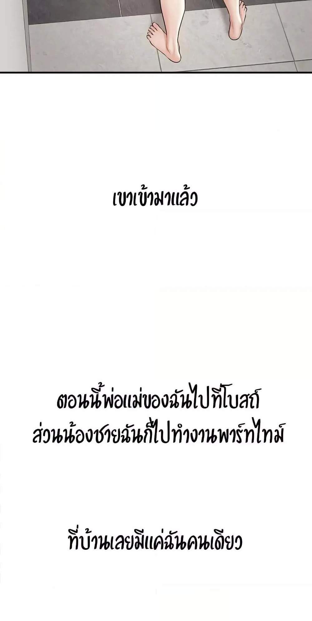 Delusional Diary แปลไทย