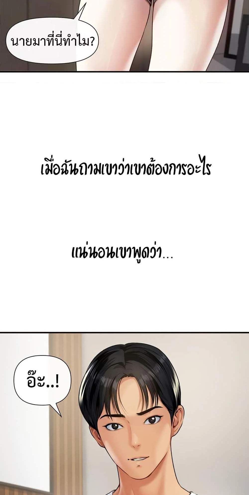 Delusional Diary แปลไทย