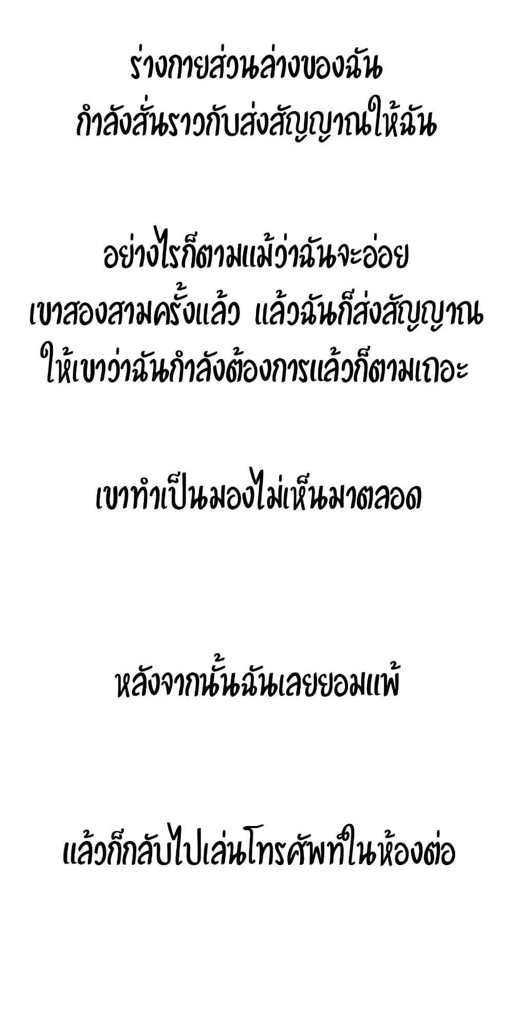 Delusional Diary แปลไทย