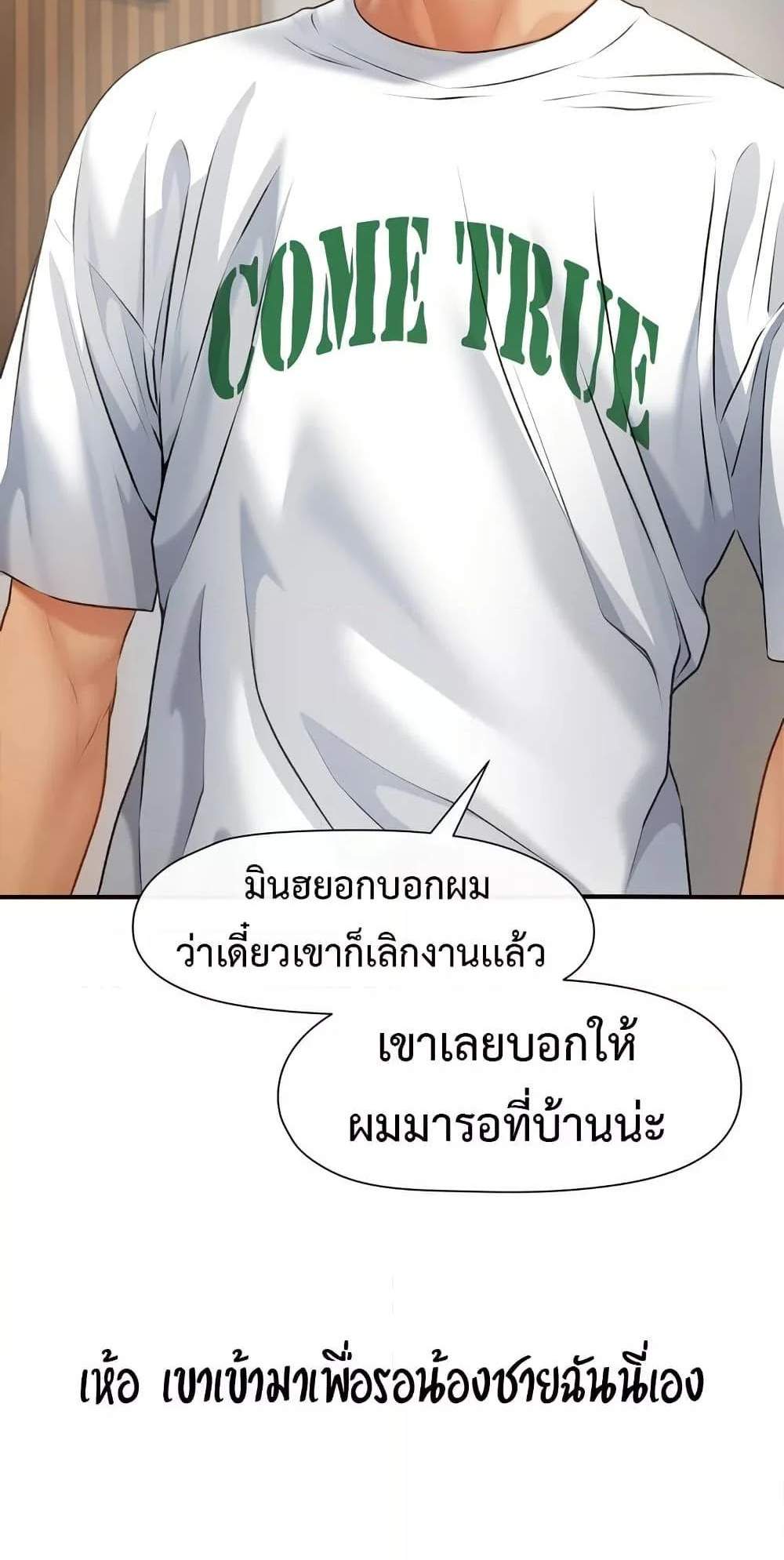 Delusional Diary แปลไทย