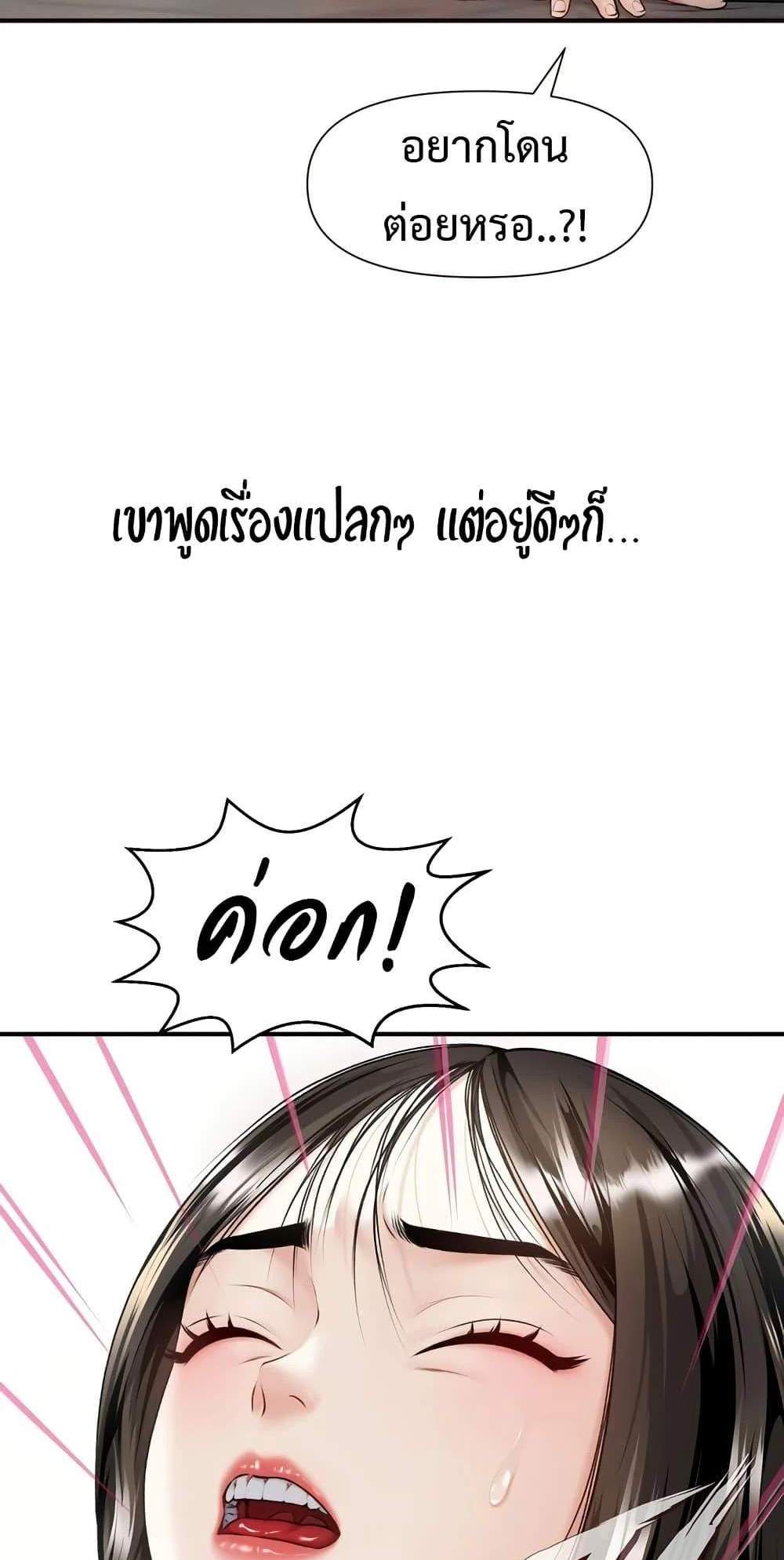 Delusional Diary แปลไทย