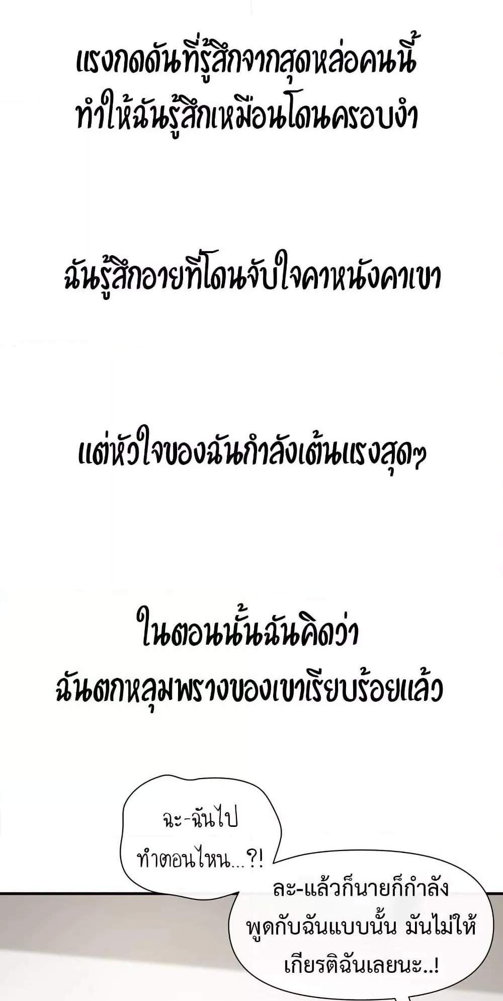 Delusional Diary แปลไทย