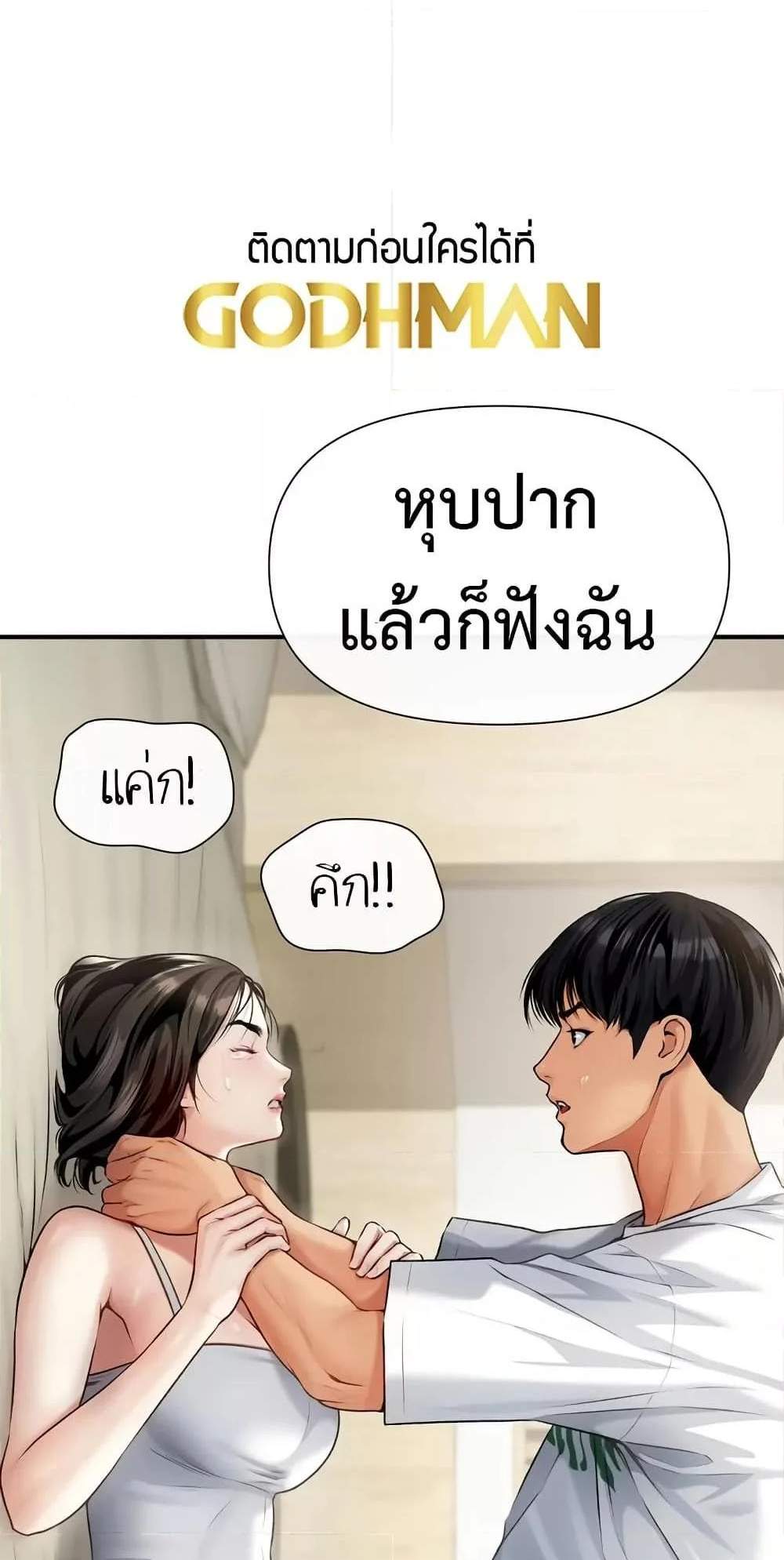 Delusional Diary แปลไทย