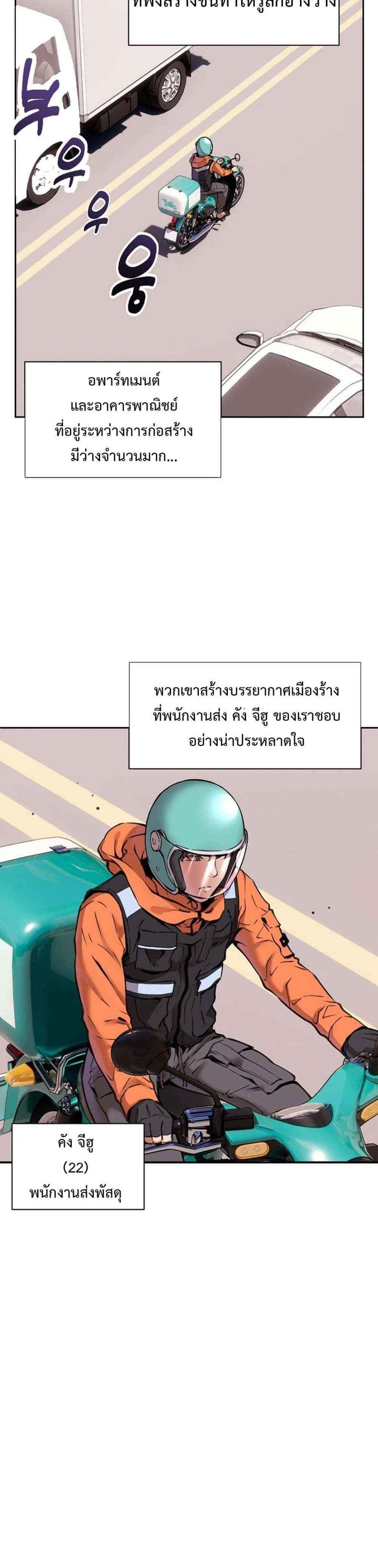 Driver in the New City แปลไทย