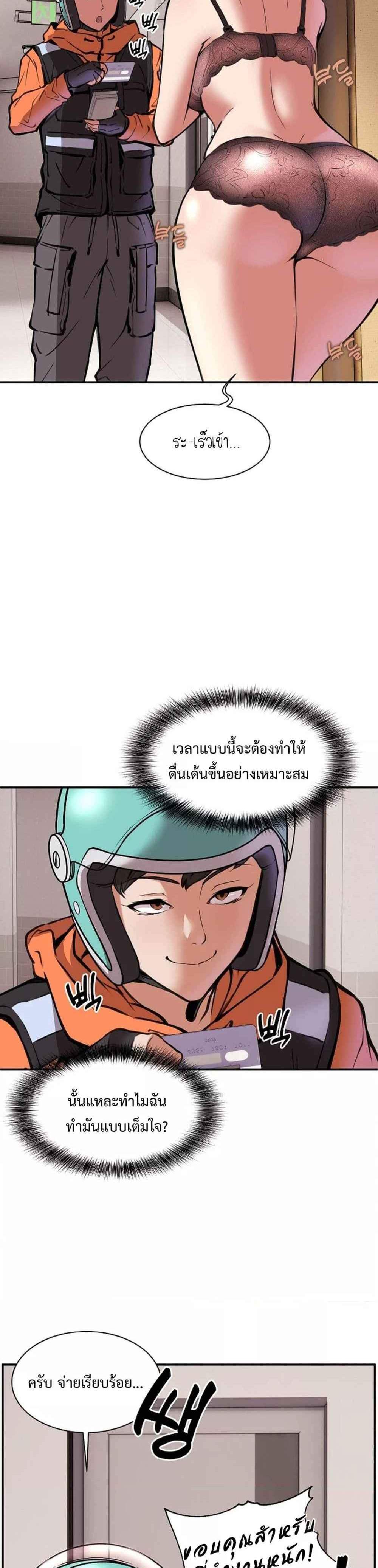 Driver in the New City แปลไทย
