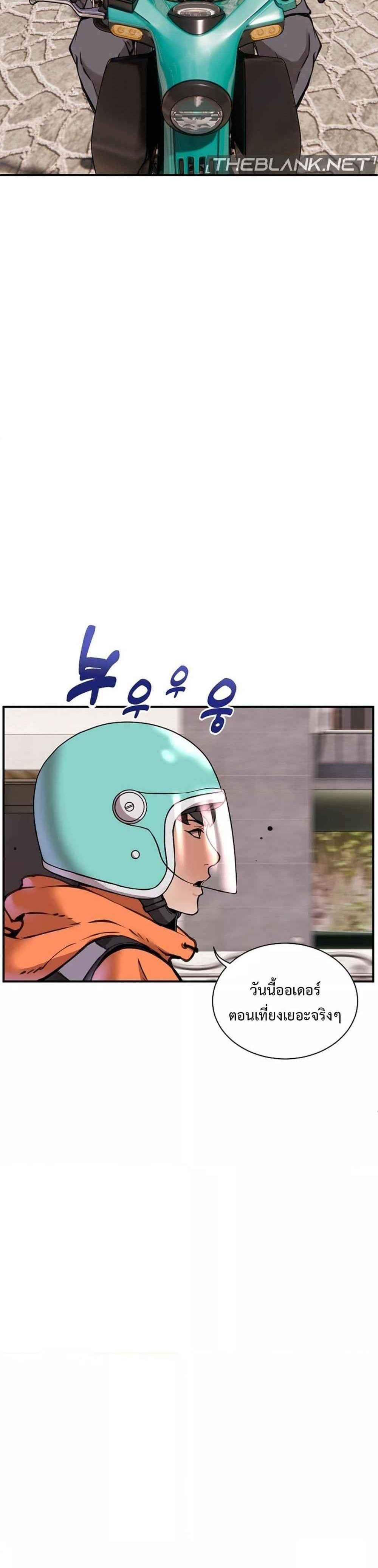 Driver in the New City แปลไทย