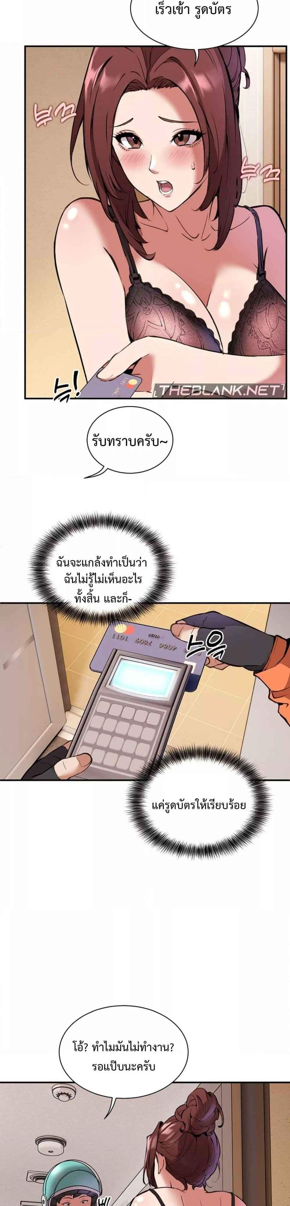 Driver in the New City แปลไทย
