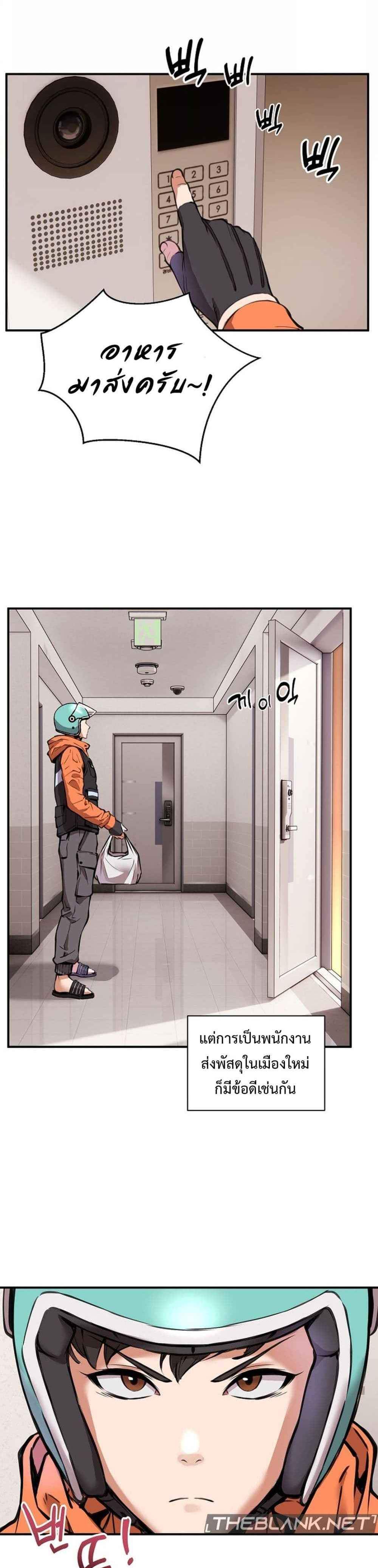 Driver in the New City แปลไทย