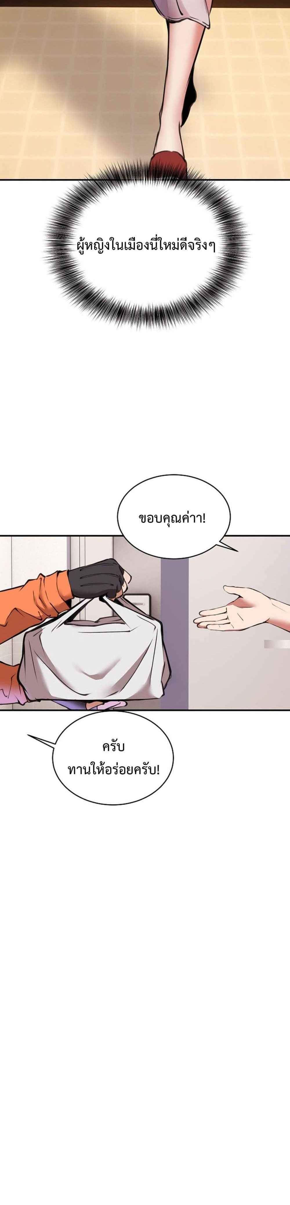 Driver in the New City แปลไทย