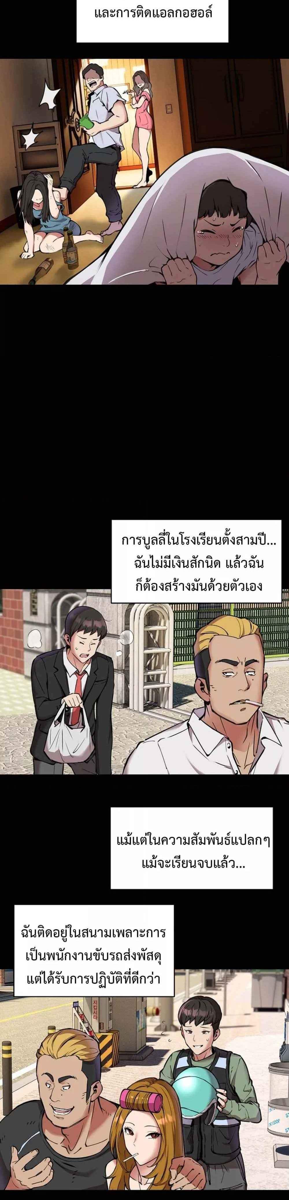 Driver in the New City แปลไทย