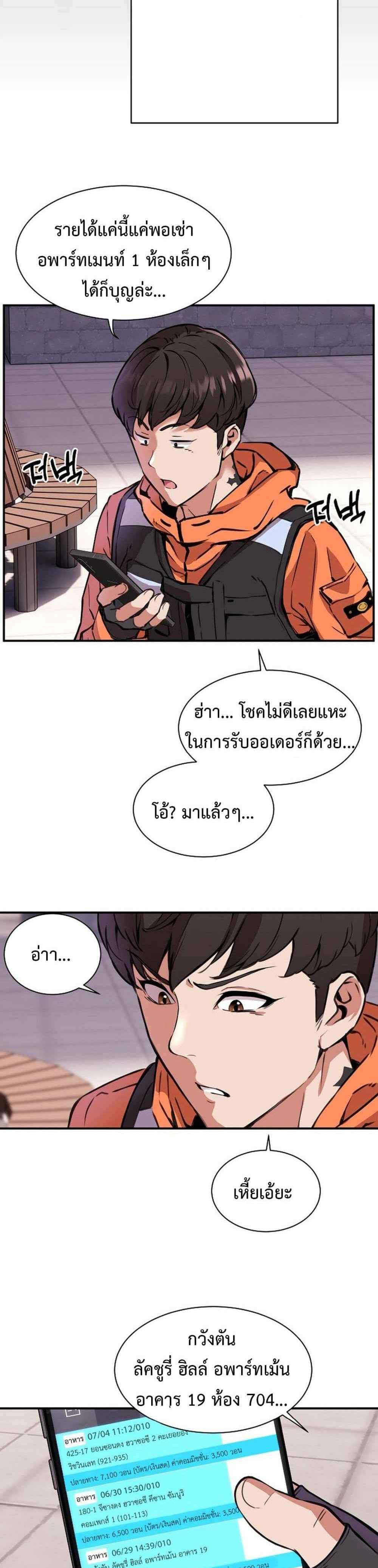 Driver in the New City แปลไทย