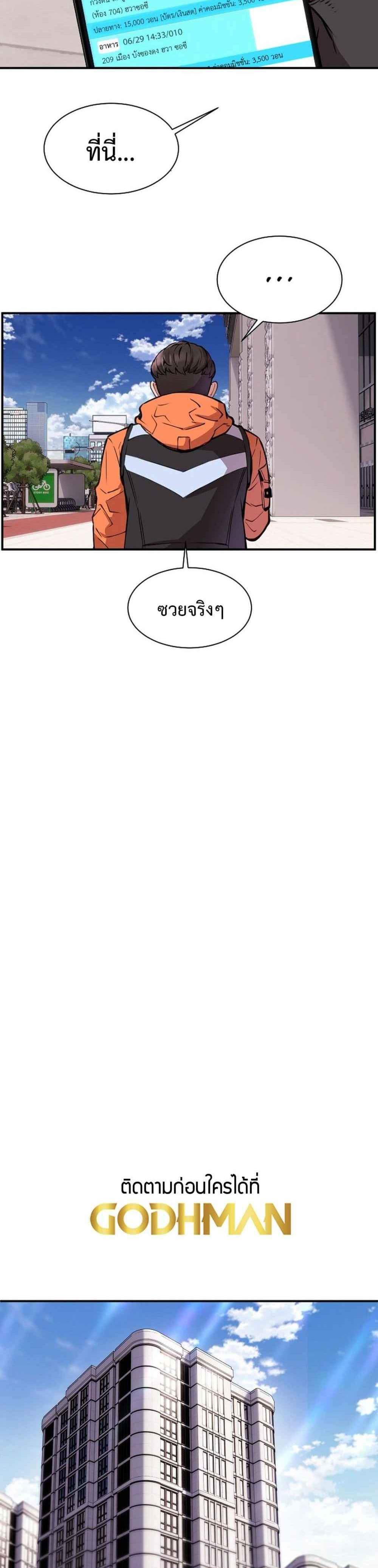 Driver in the New City แปลไทย