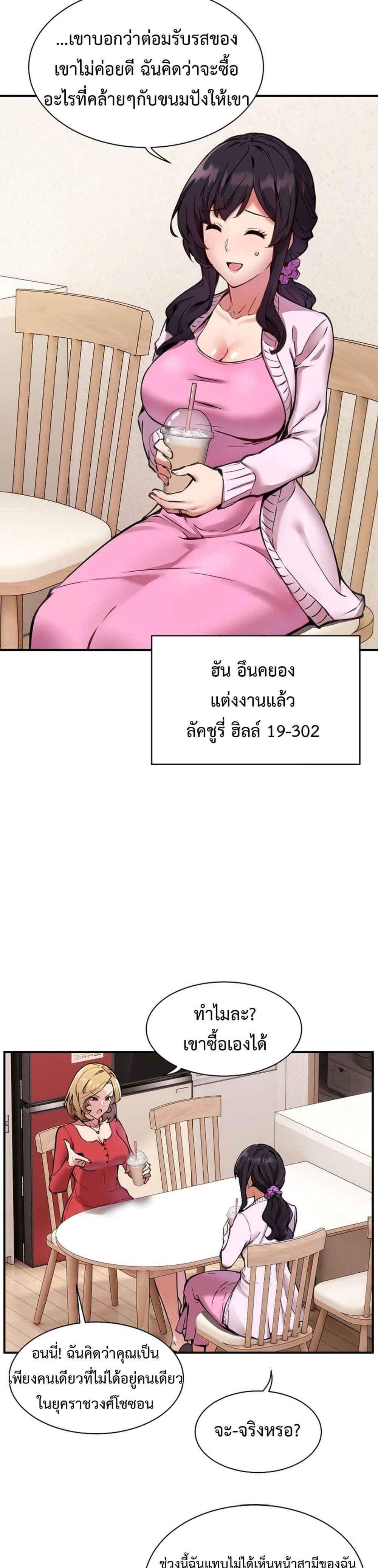 Driver in the New City แปลไทย